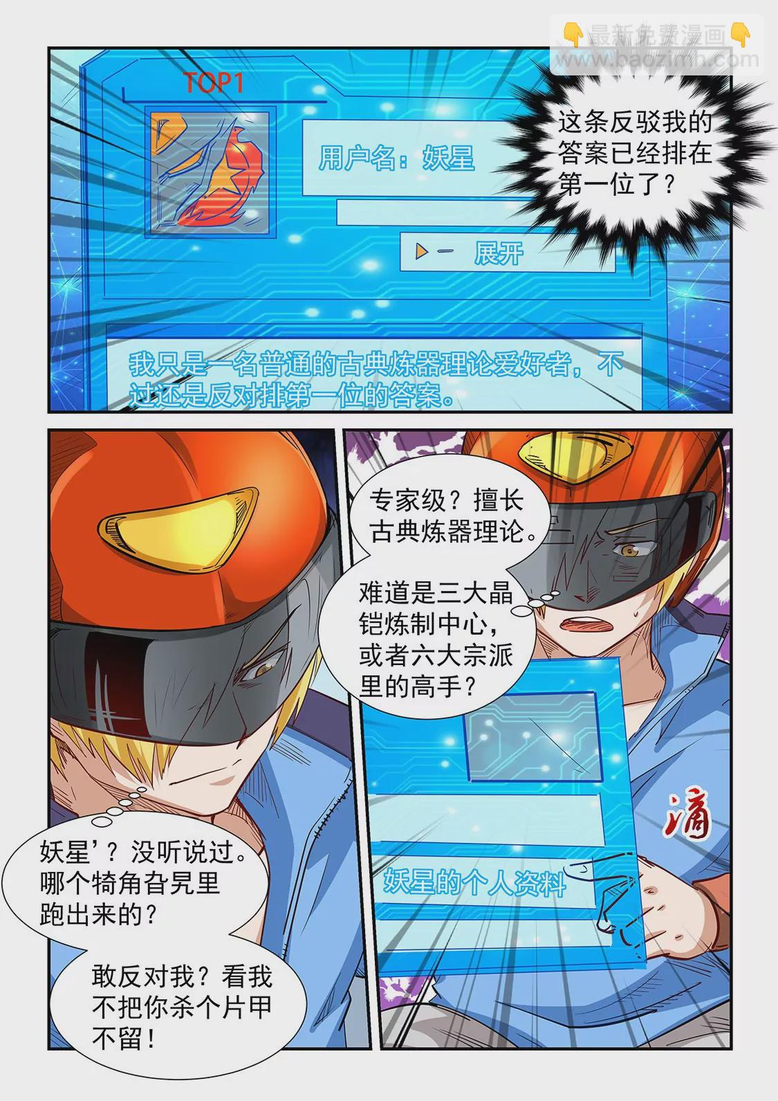 《修真四万年星域四万年》第300话 第13页