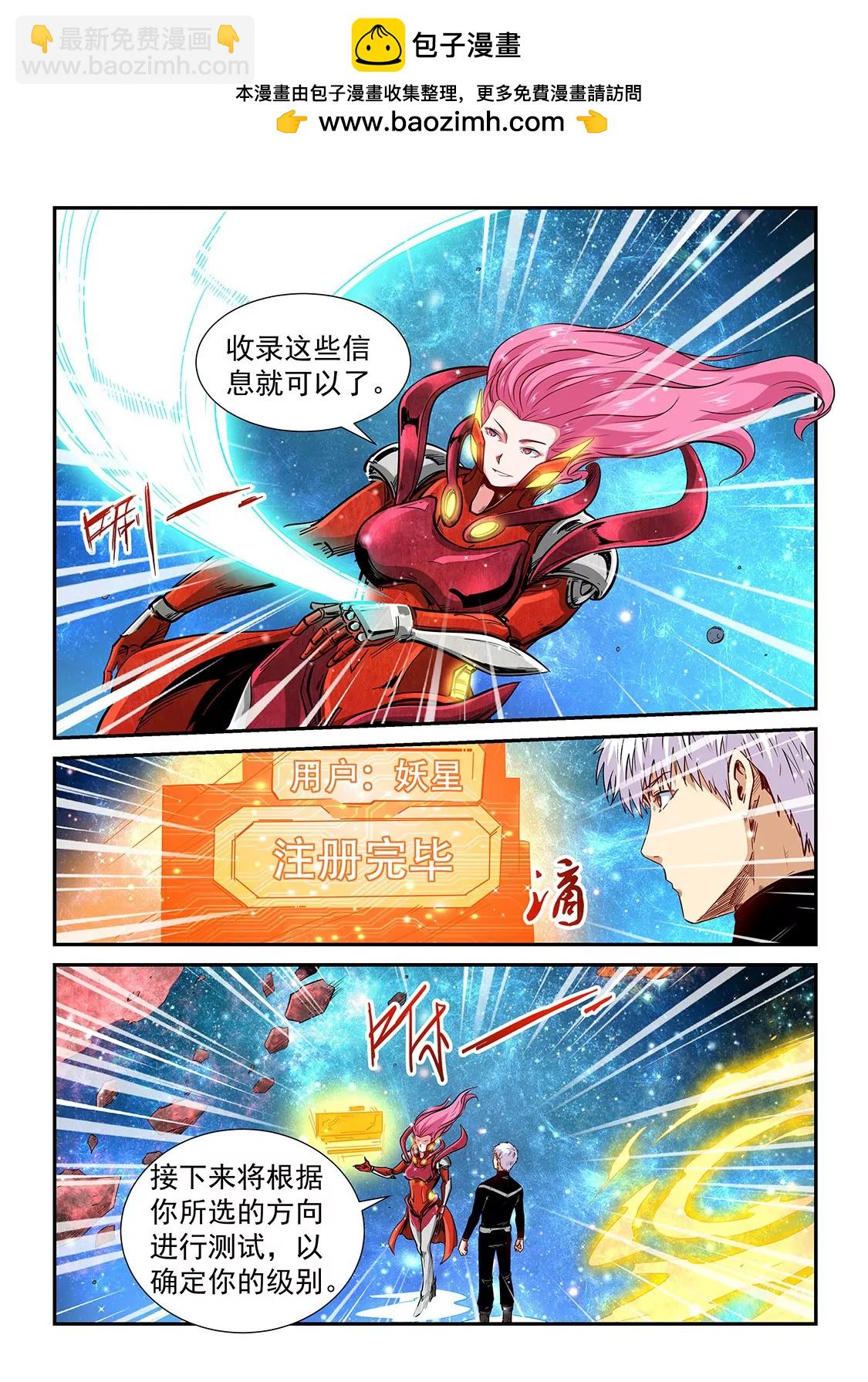 《修真四万年星域四万年》第300话 第2页