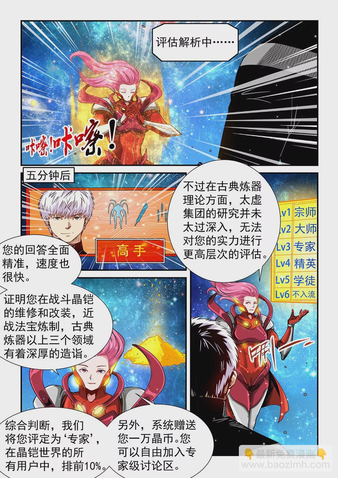 《修真四万年星域四万年》第300话 第4页