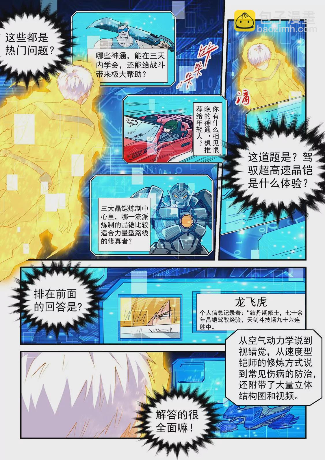 《修真四万年星域四万年》第300话 第7页