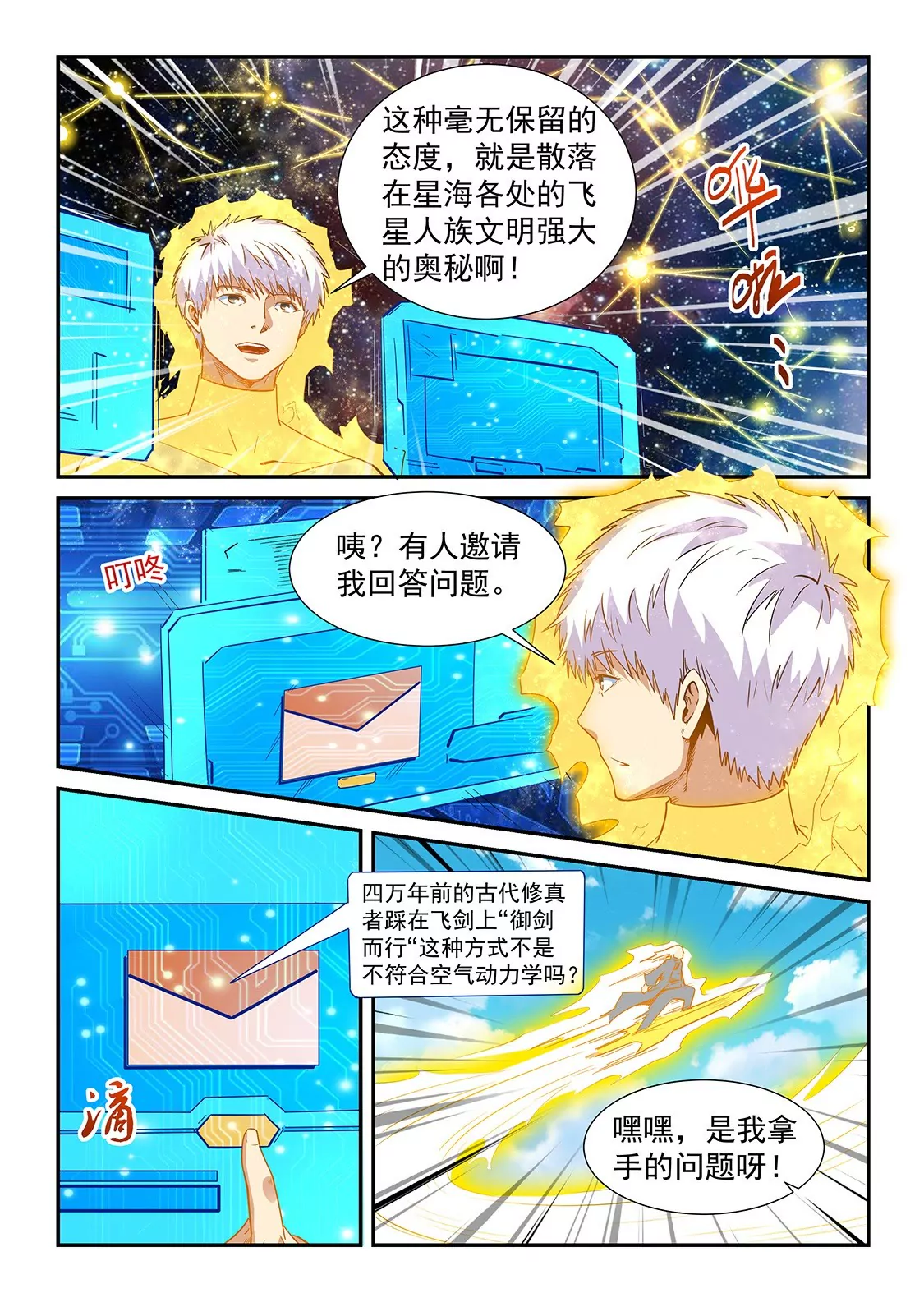 《修真四万年星域四万年》第300话 第8页