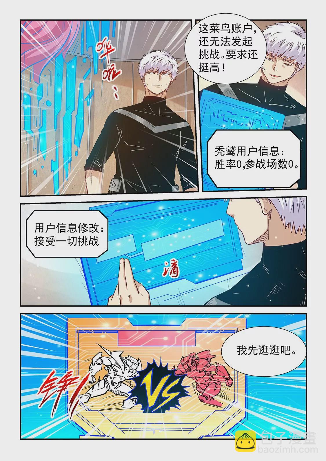 《修真四万年星域四万年》第301话 第14页
