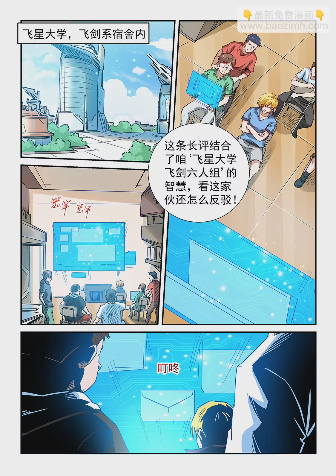 《修真四万年星域四万年》第301话 第4页