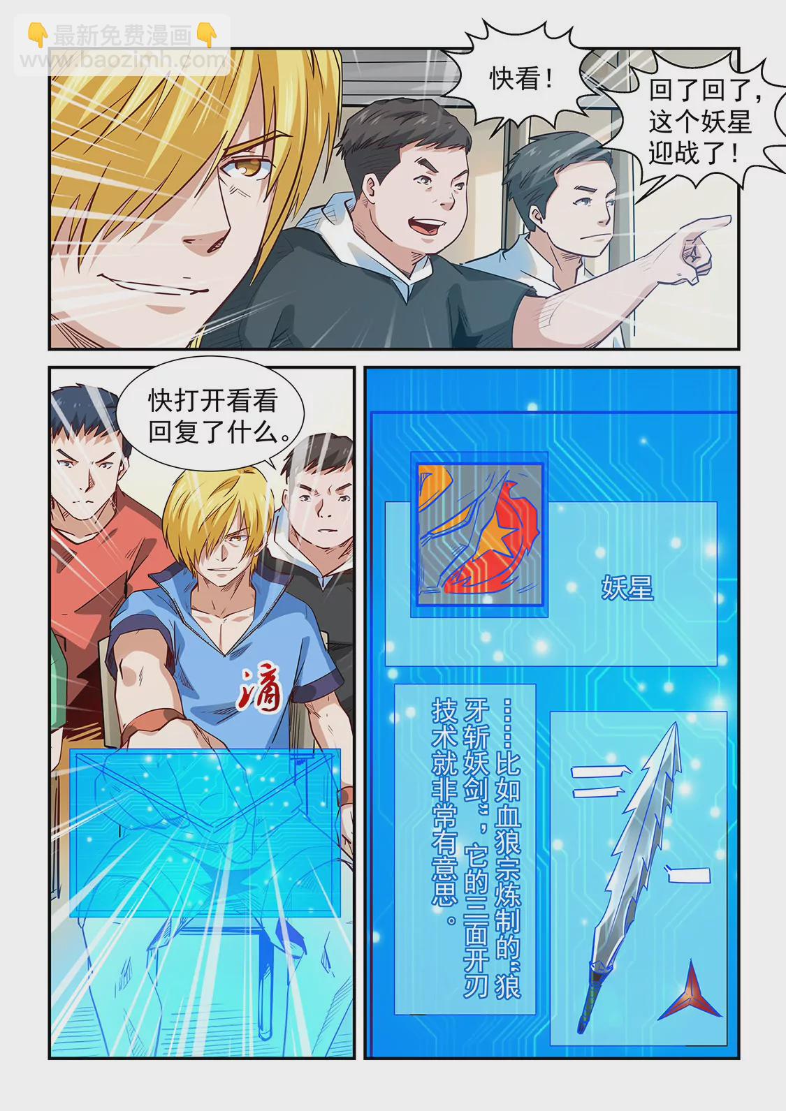 《修真四万年星域四万年》第301话 第5页