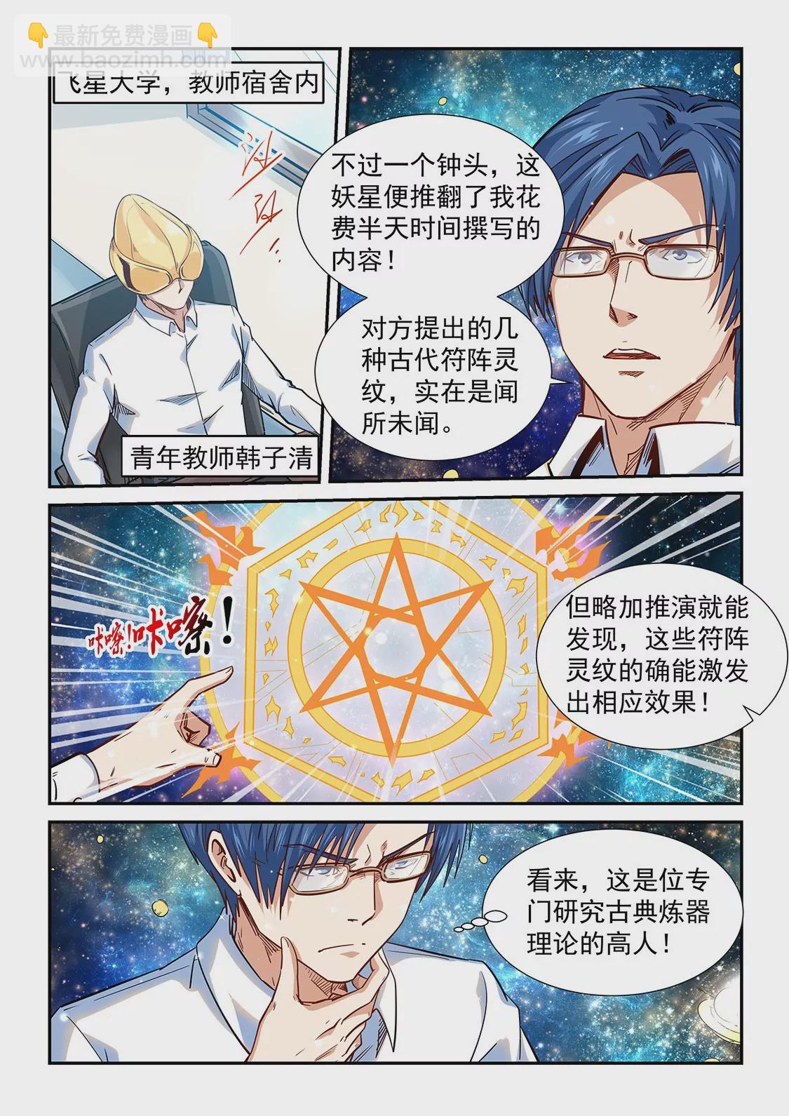 《修真四万年星域四万年》第301话 第8页