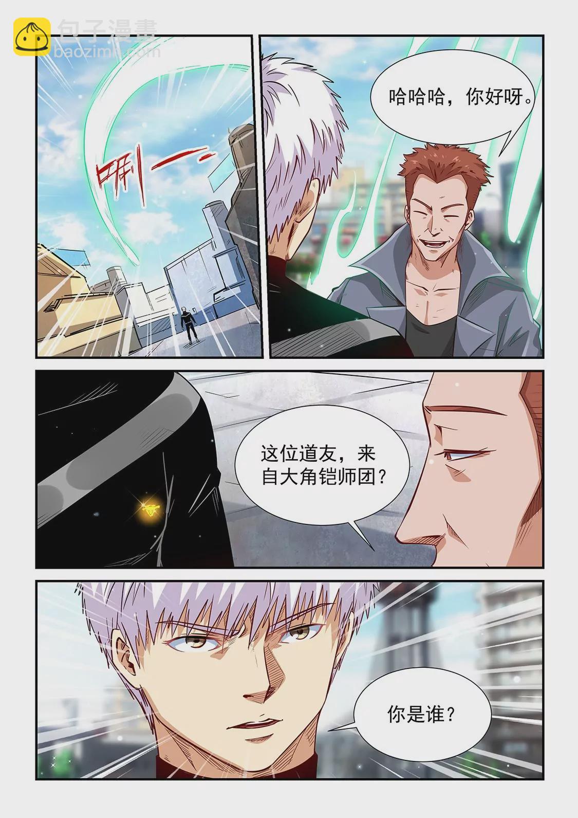 《修真四万年星域四万年》第304话 第10页