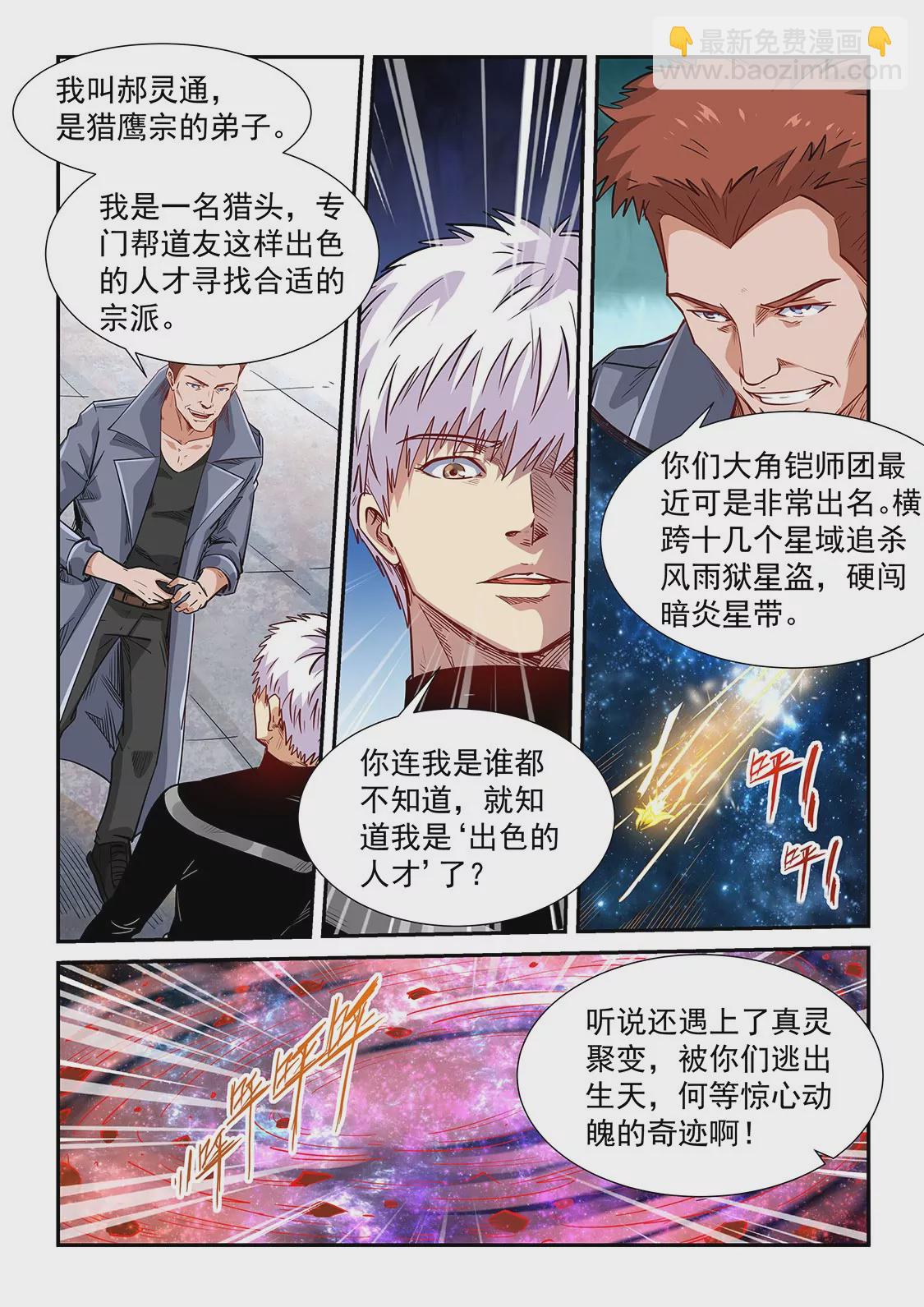 《修真四万年星域四万年》第304话 第11页