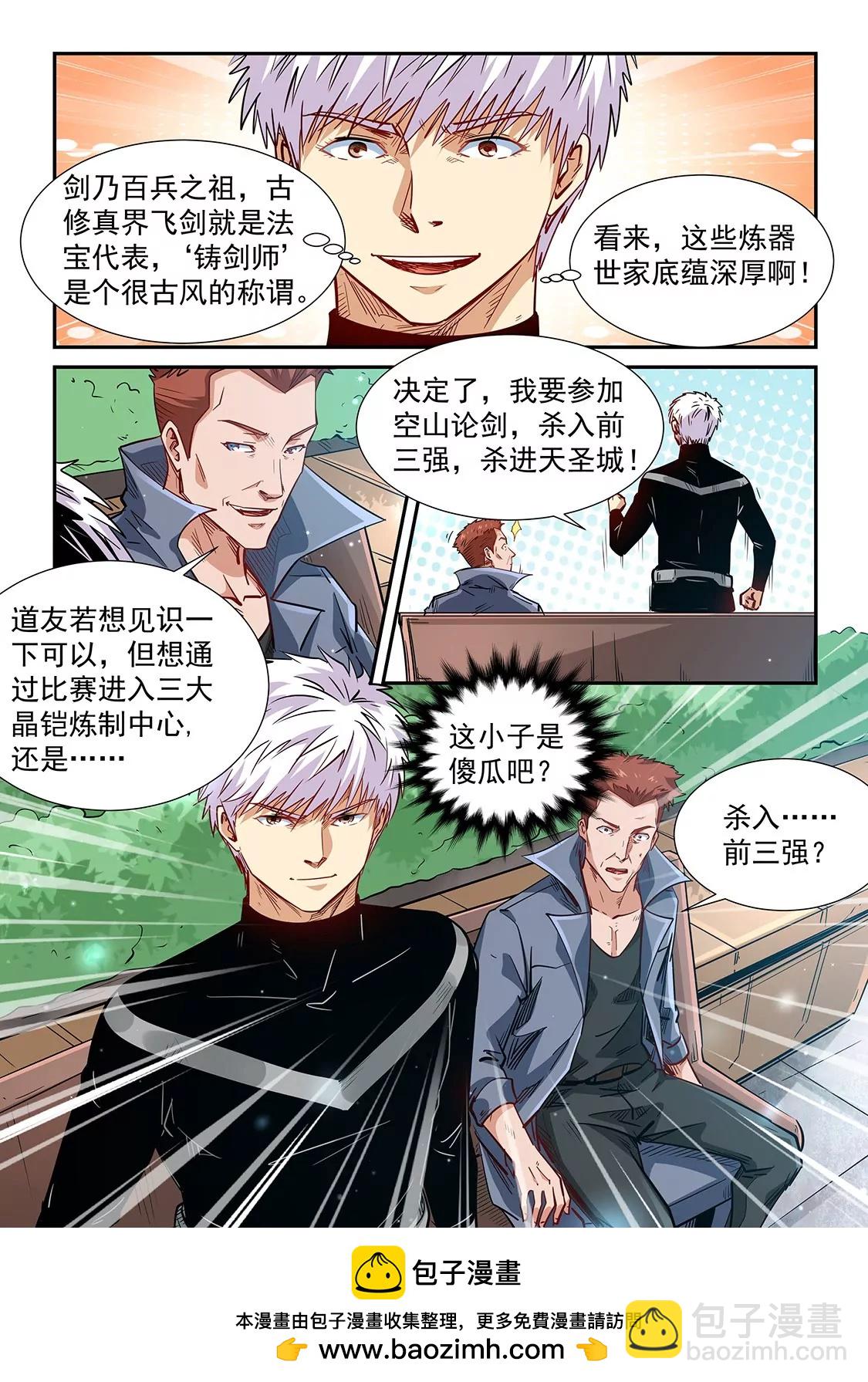 《修真四万年星域四万年》第304话 第17页