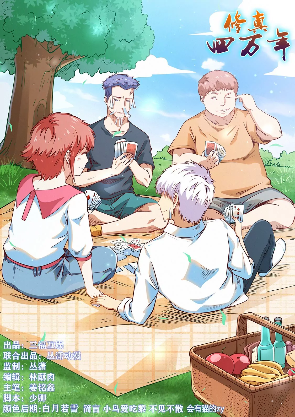 《修真四万年星域四万年》第304话 第1页