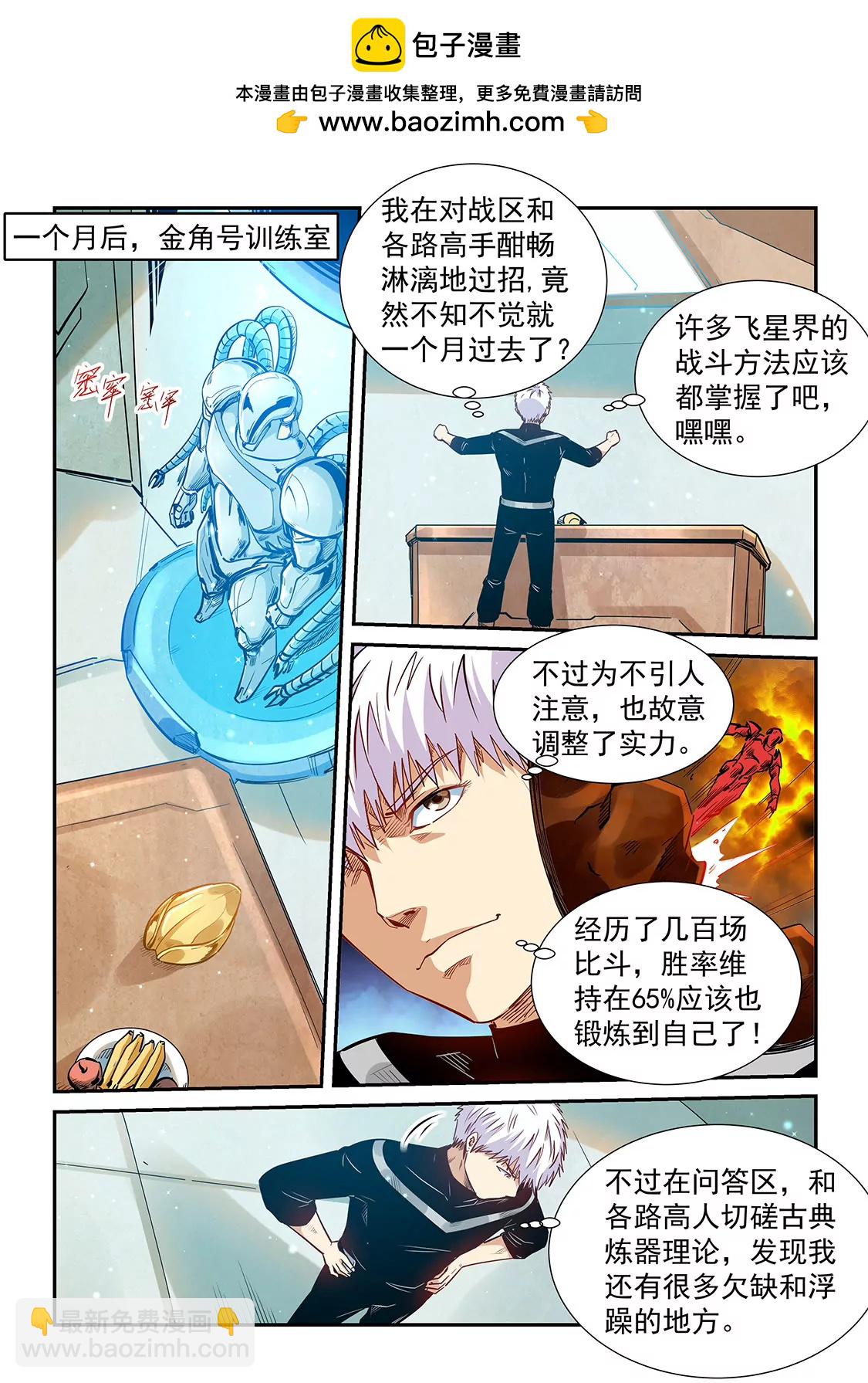 《修真四万年星域四万年》第304话 第2页