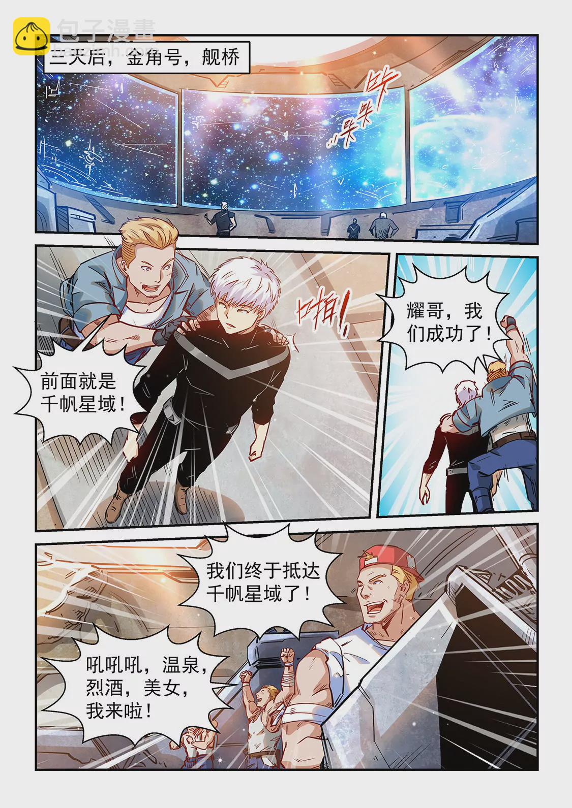 《修真四万年星域四万年》第304话 第4页