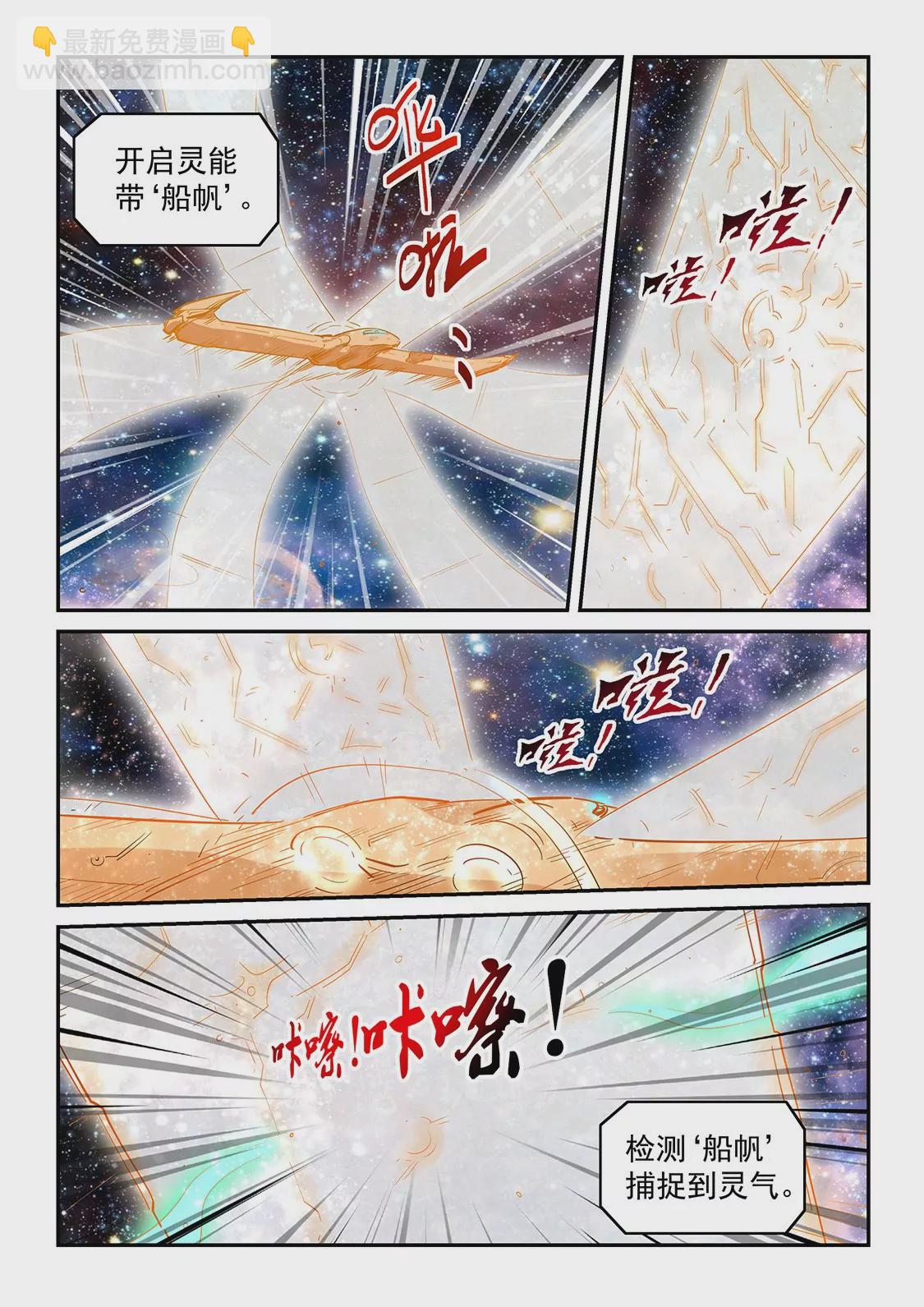 《修真四万年星域四万年》第304话 第6页