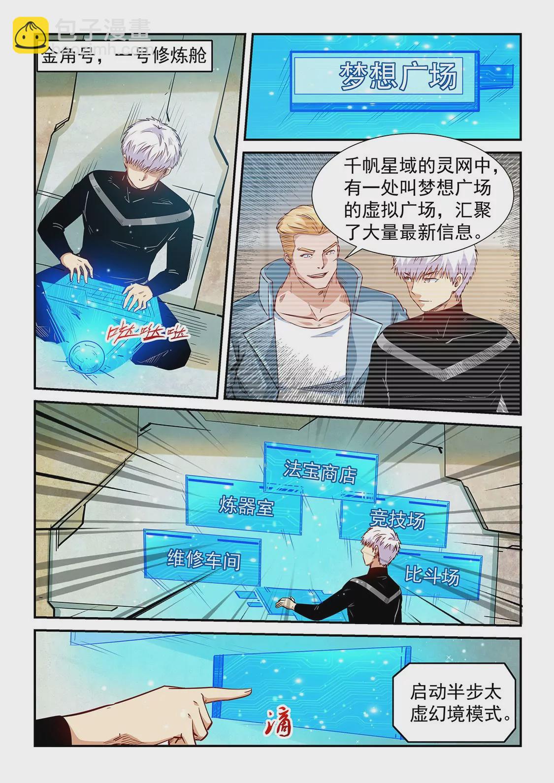 《修真四万年星域四万年》第304话 第8页