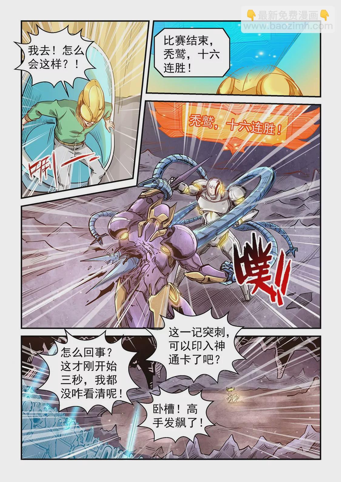 《修真四万年星域四万年》第303话 第12页