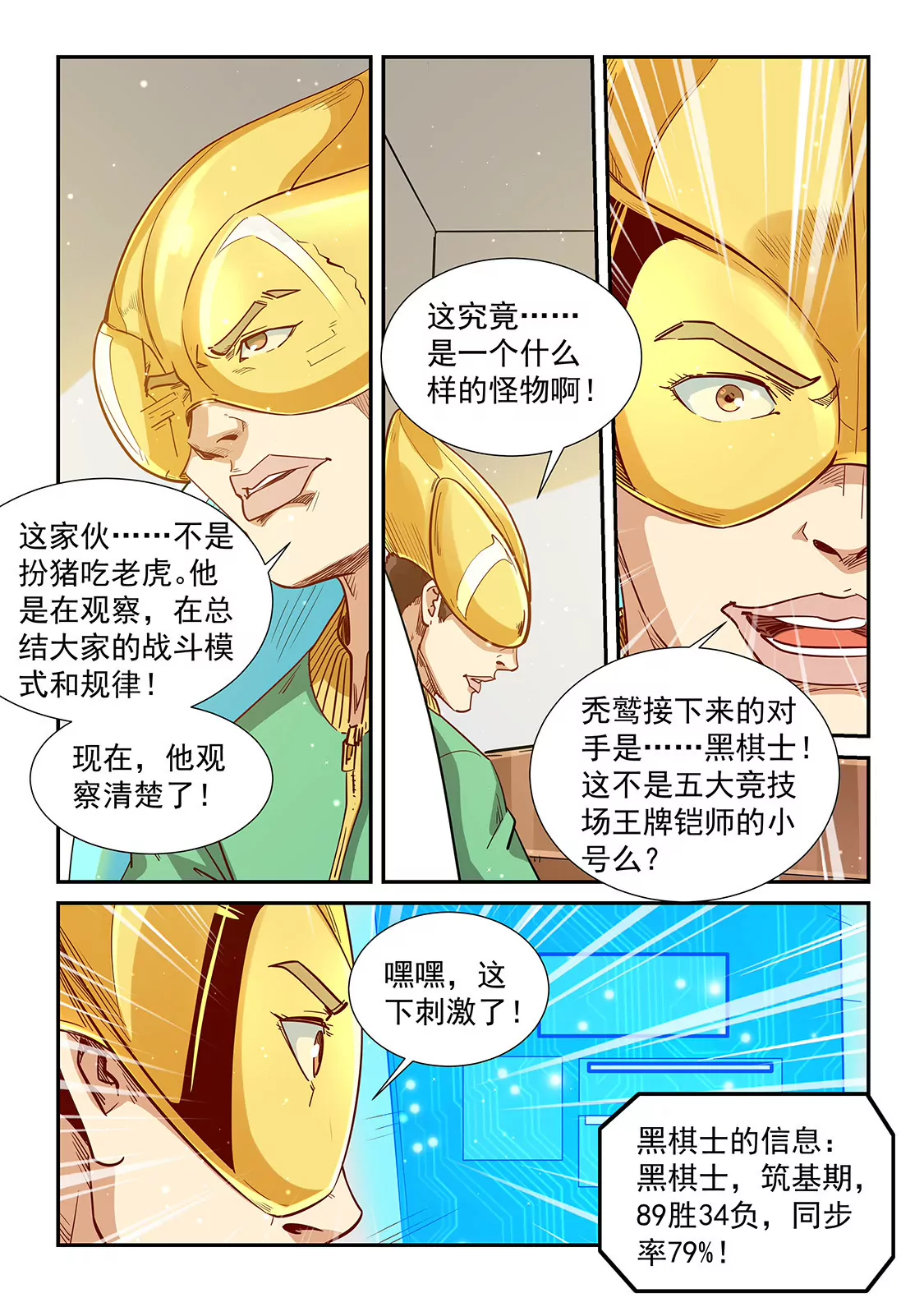 《修真四万年星域四万年》第303话 第13页