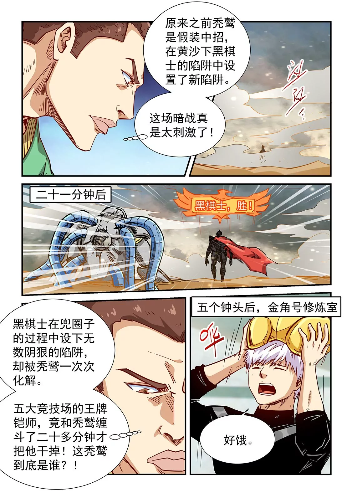 《修真四万年星域四万年》第303话 第15页