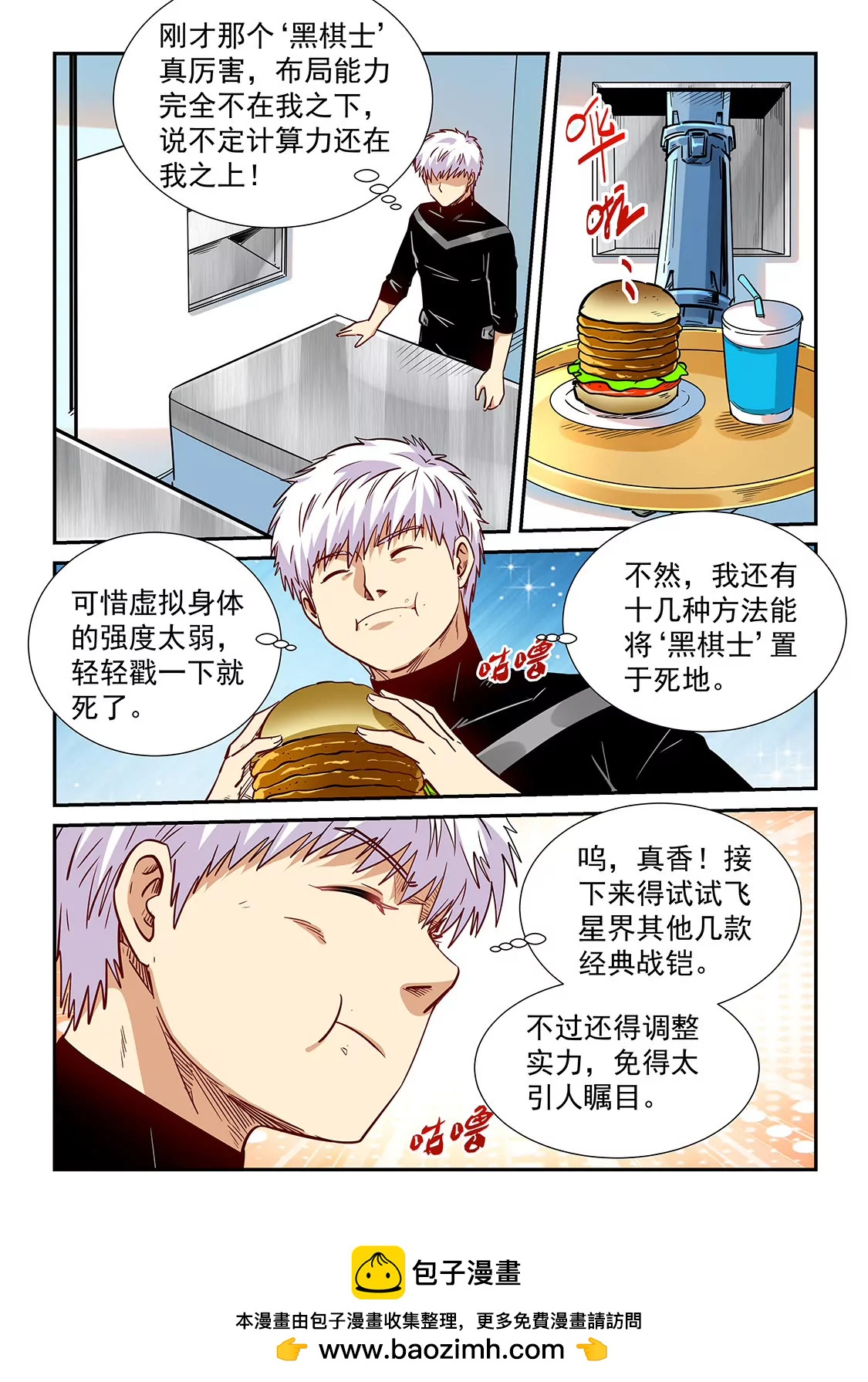 《修真四万年星域四万年》第303话 第16页