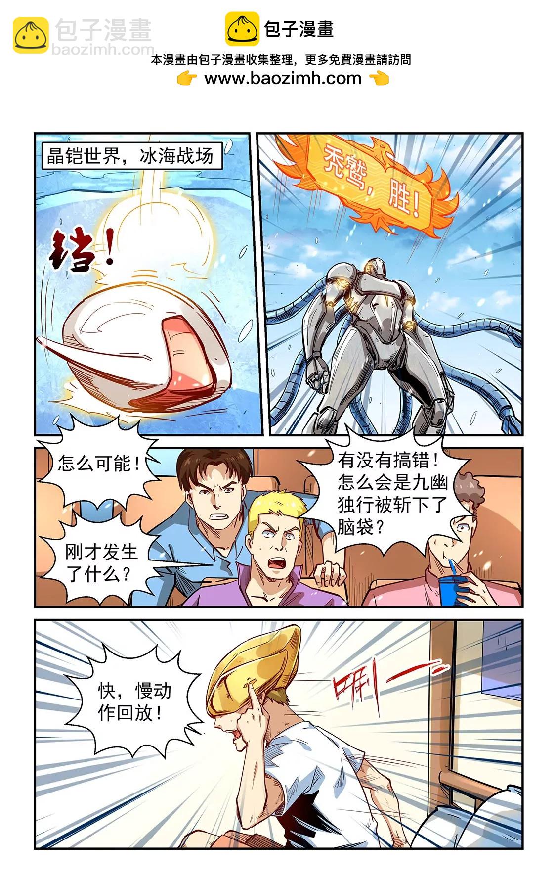 《修真四万年星域四万年》第303话 第2页
