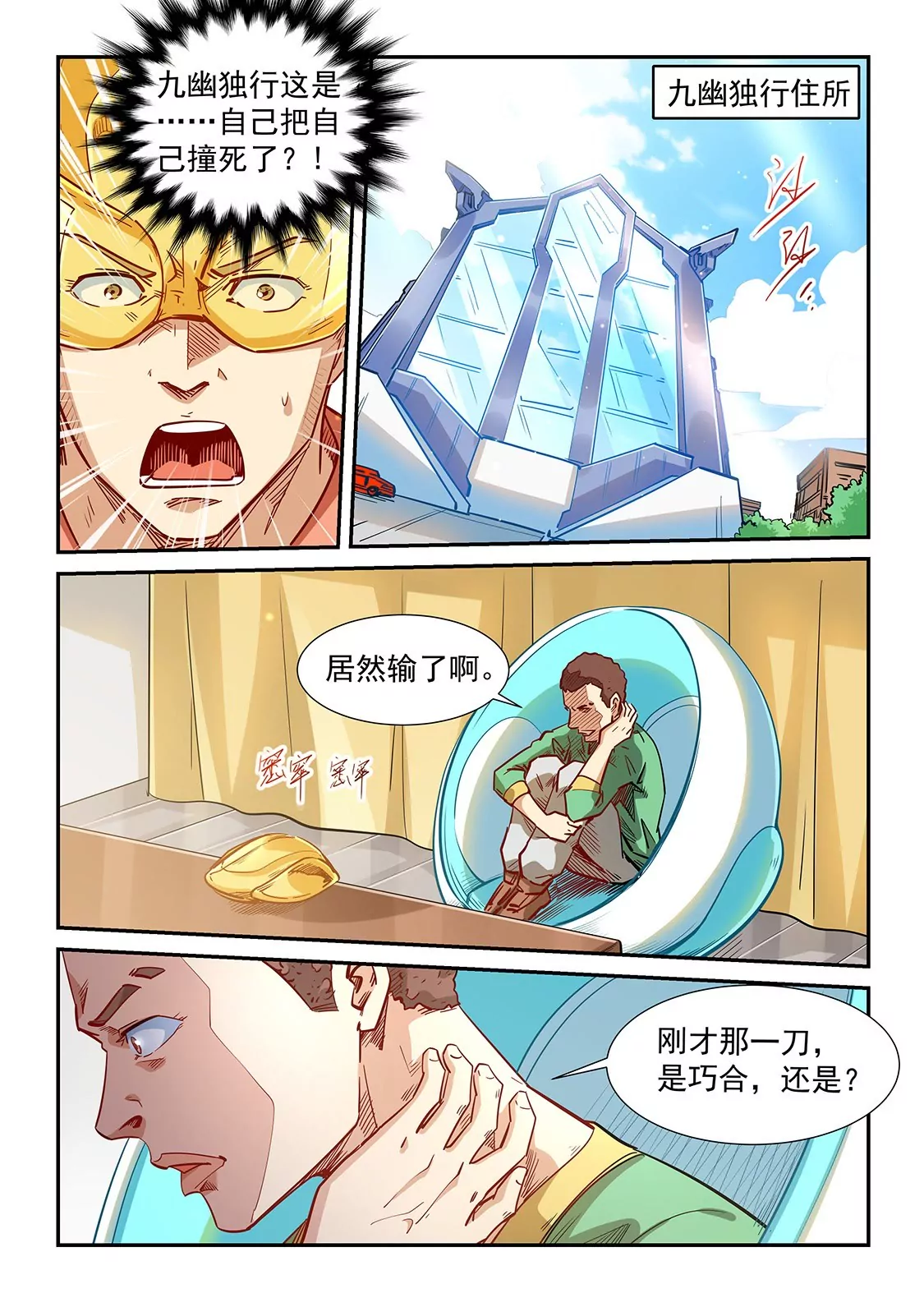 《修真四万年星域四万年》第303话 第4页