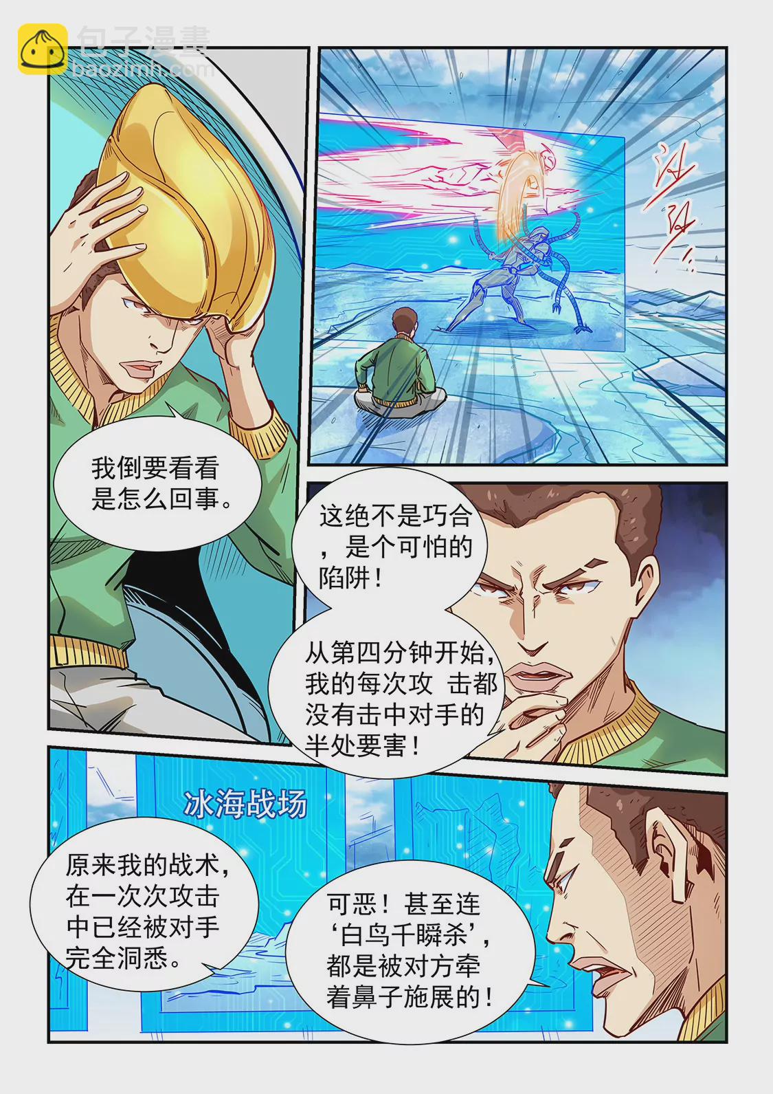 《修真四万年星域四万年》第303话 第5页