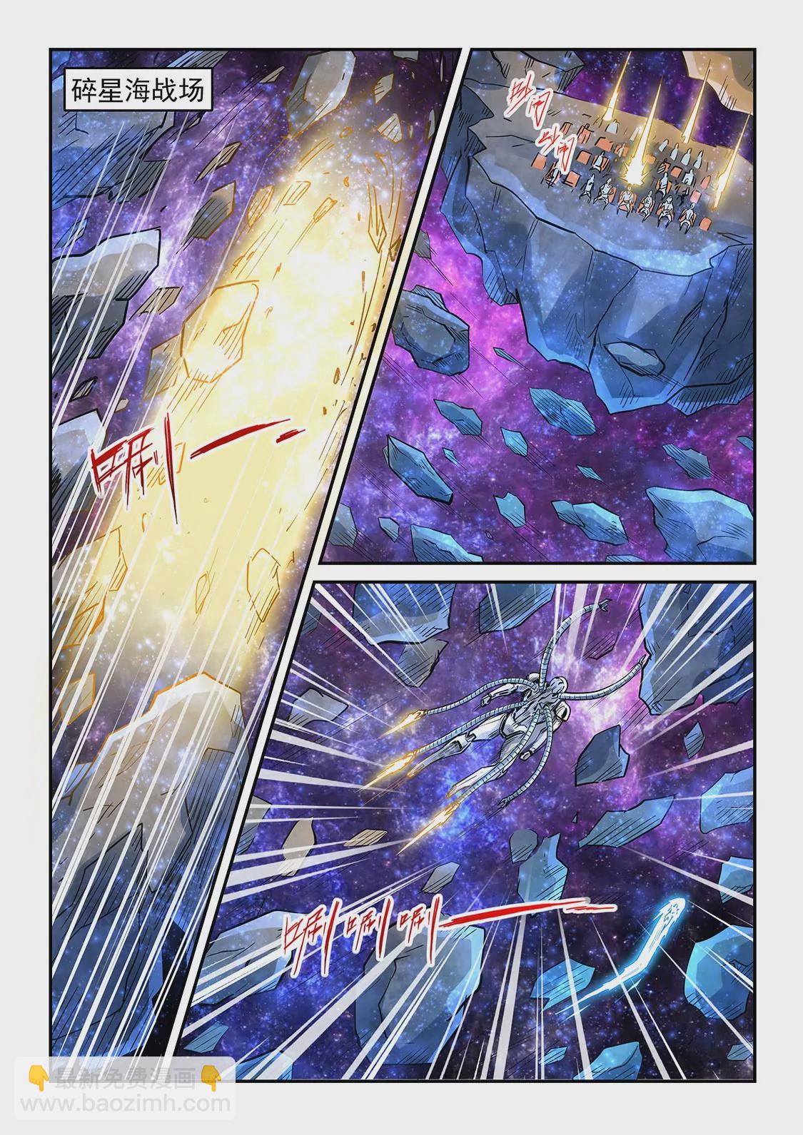 《修真四万年星域四万年》第303话 第7页