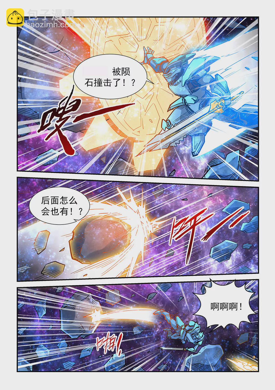 《修真四万年星域四万年》第303话 第9页