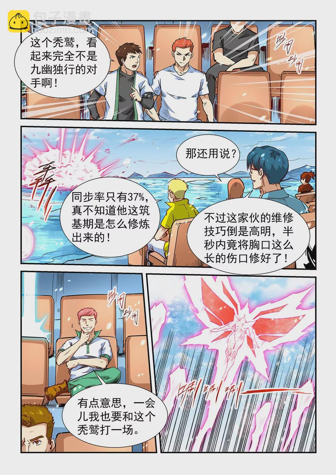 《修真四万年星域四万年》第302话 第14页