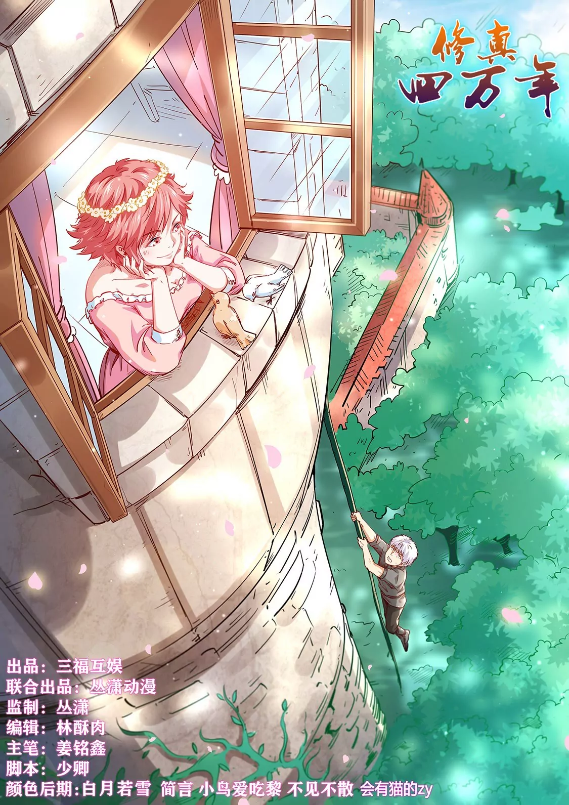 《修真四万年星域四万年》第302话 第1页