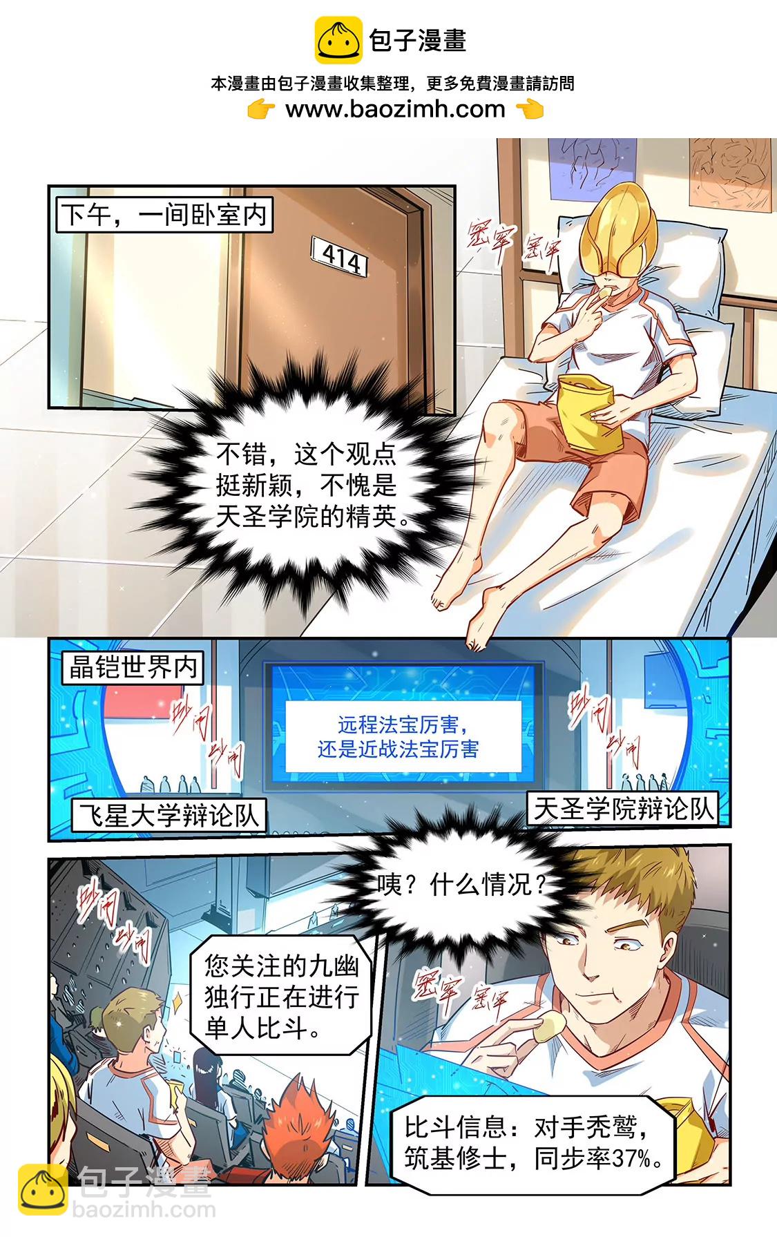 《修真四万年星域四万年》第302话 第2页