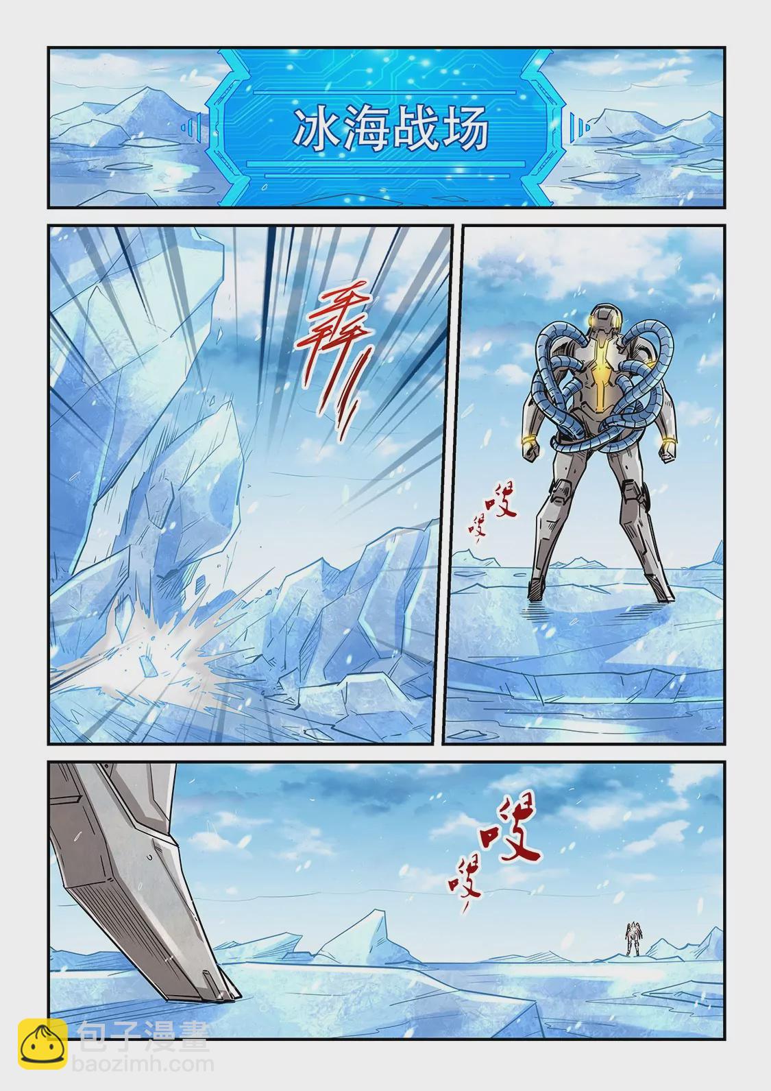 《修真四万年星域四万年》第302话 第3页