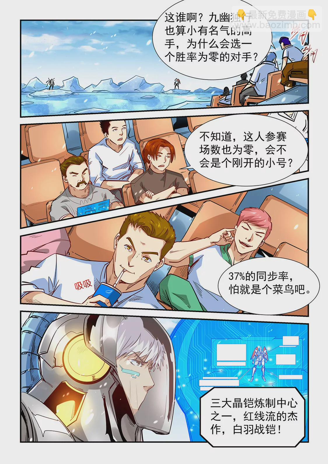 《修真四万年星域四万年》第302话 第4页