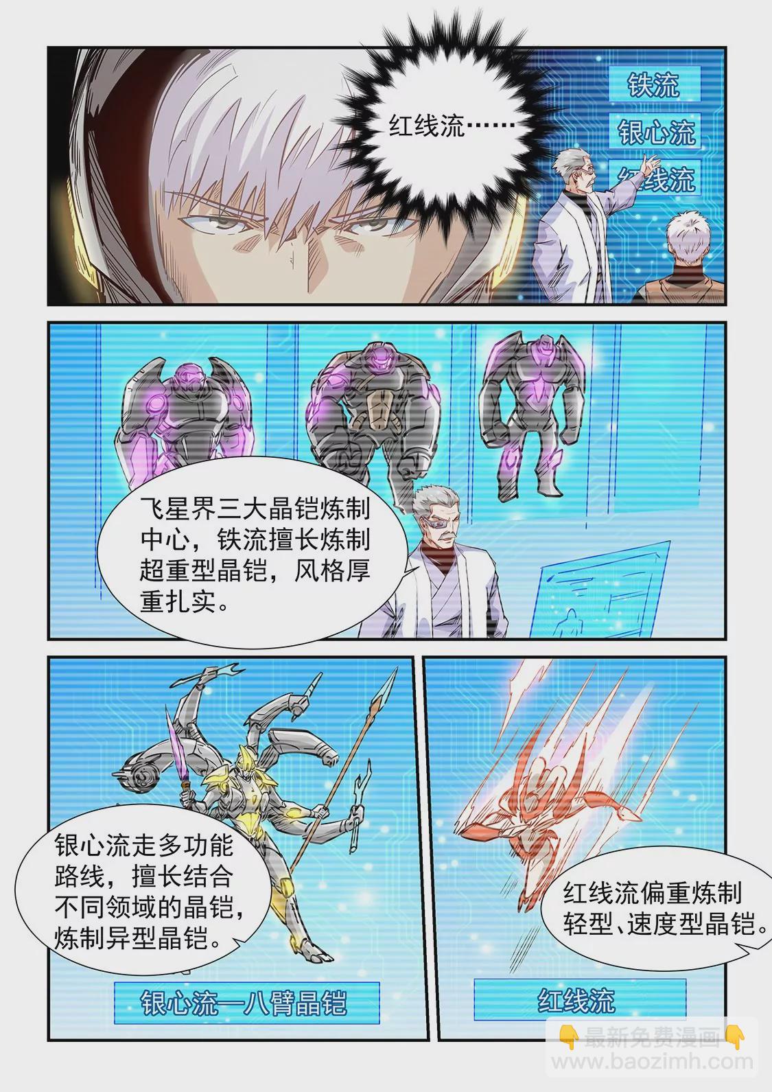 《修真四万年星域四万年》第302话 第5页