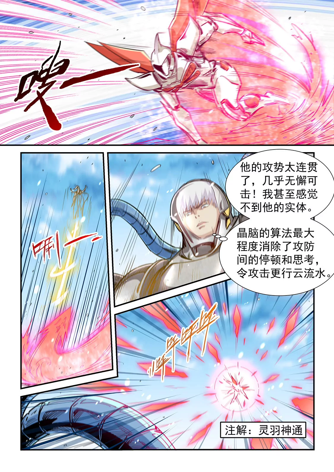 《修真四万年星域四万年》第302话 第9页