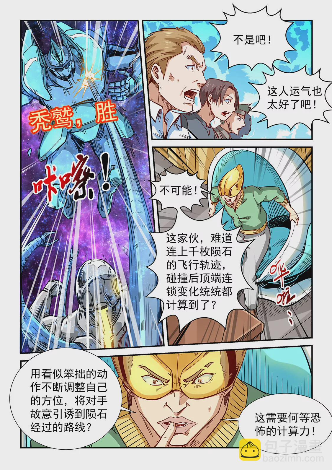 《修真四万年星域四万年》第303话 第10页