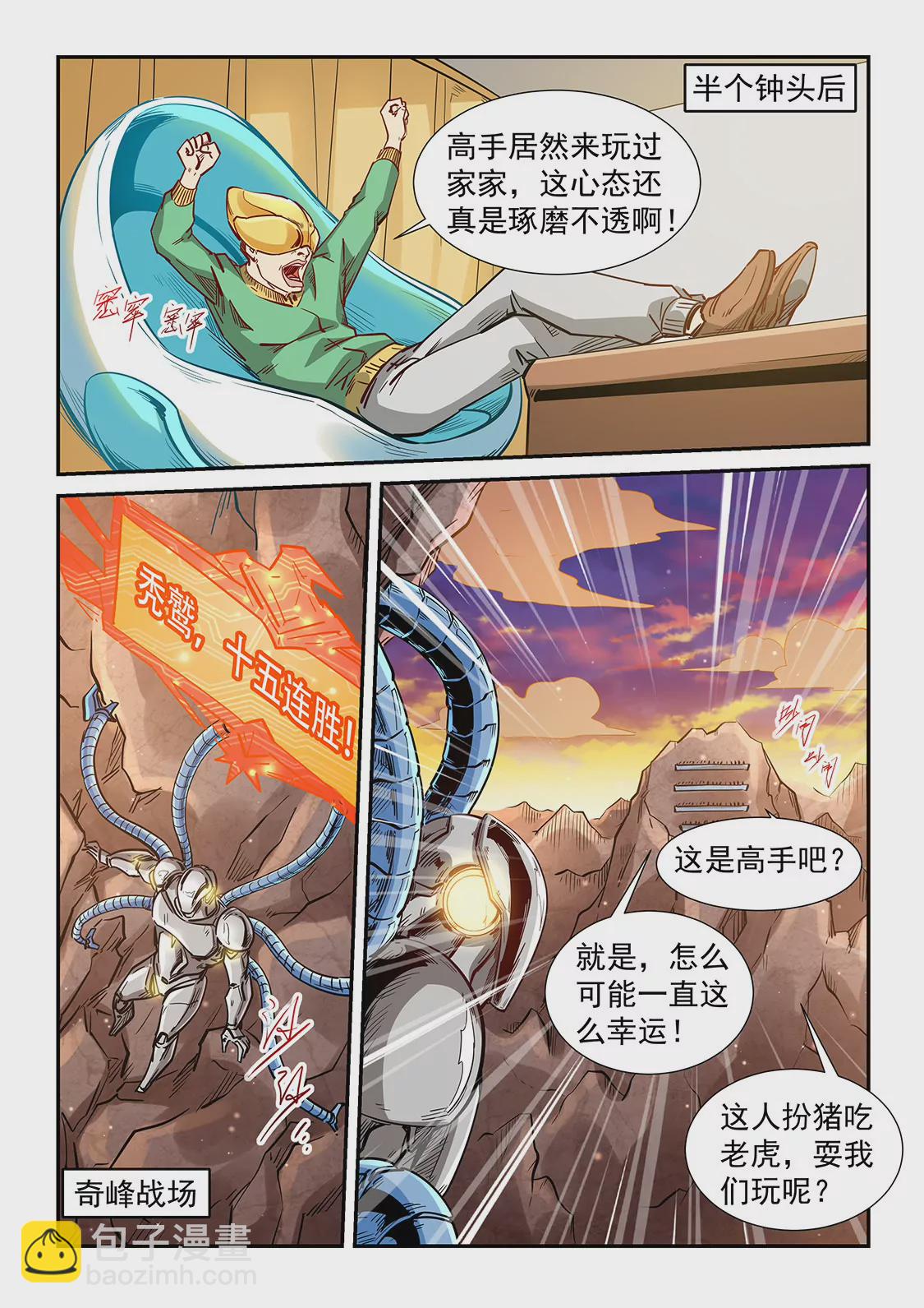 《修真四万年星域四万年》第303话 第11页