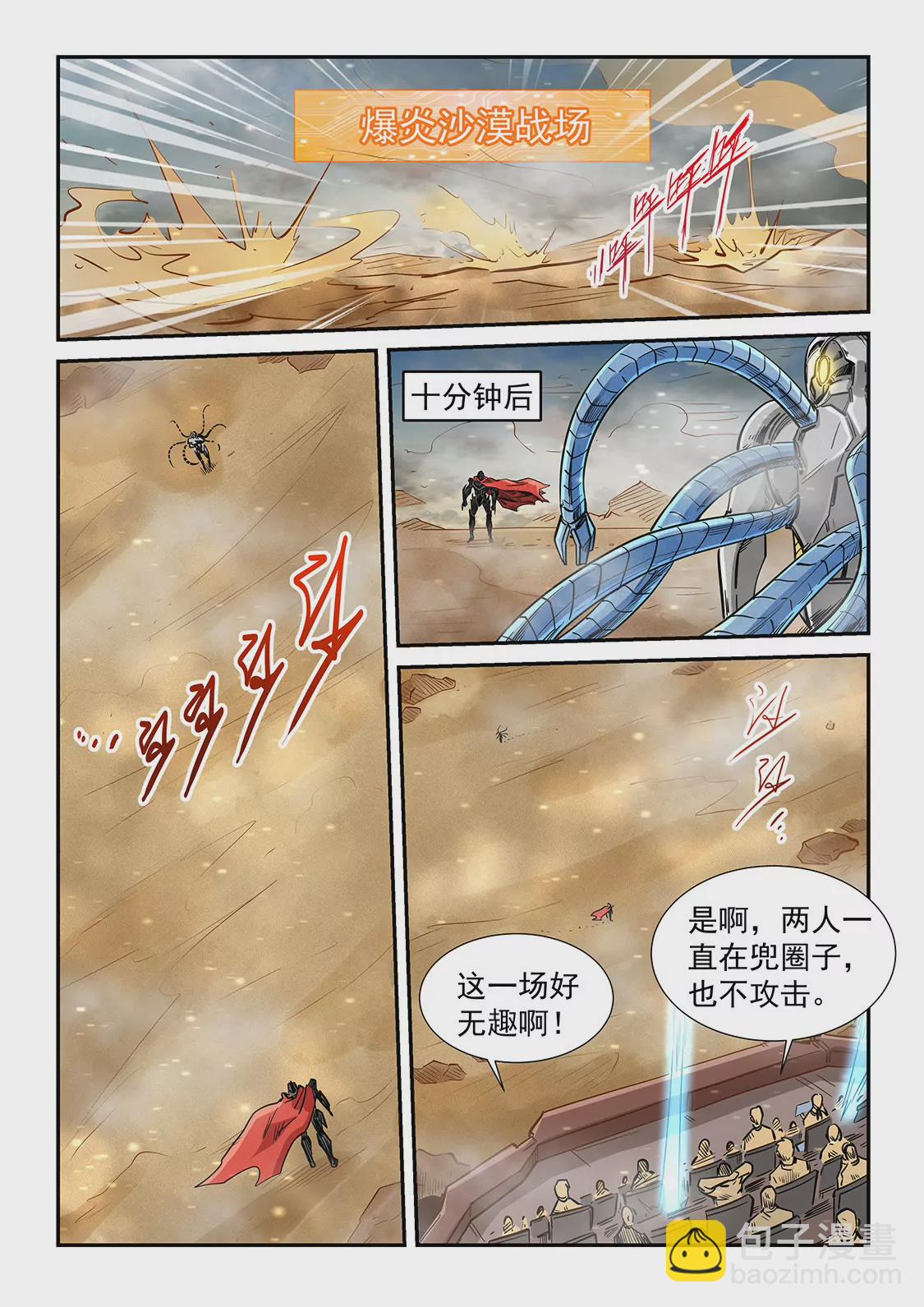《修真四万年星域四万年》第303话 第14页