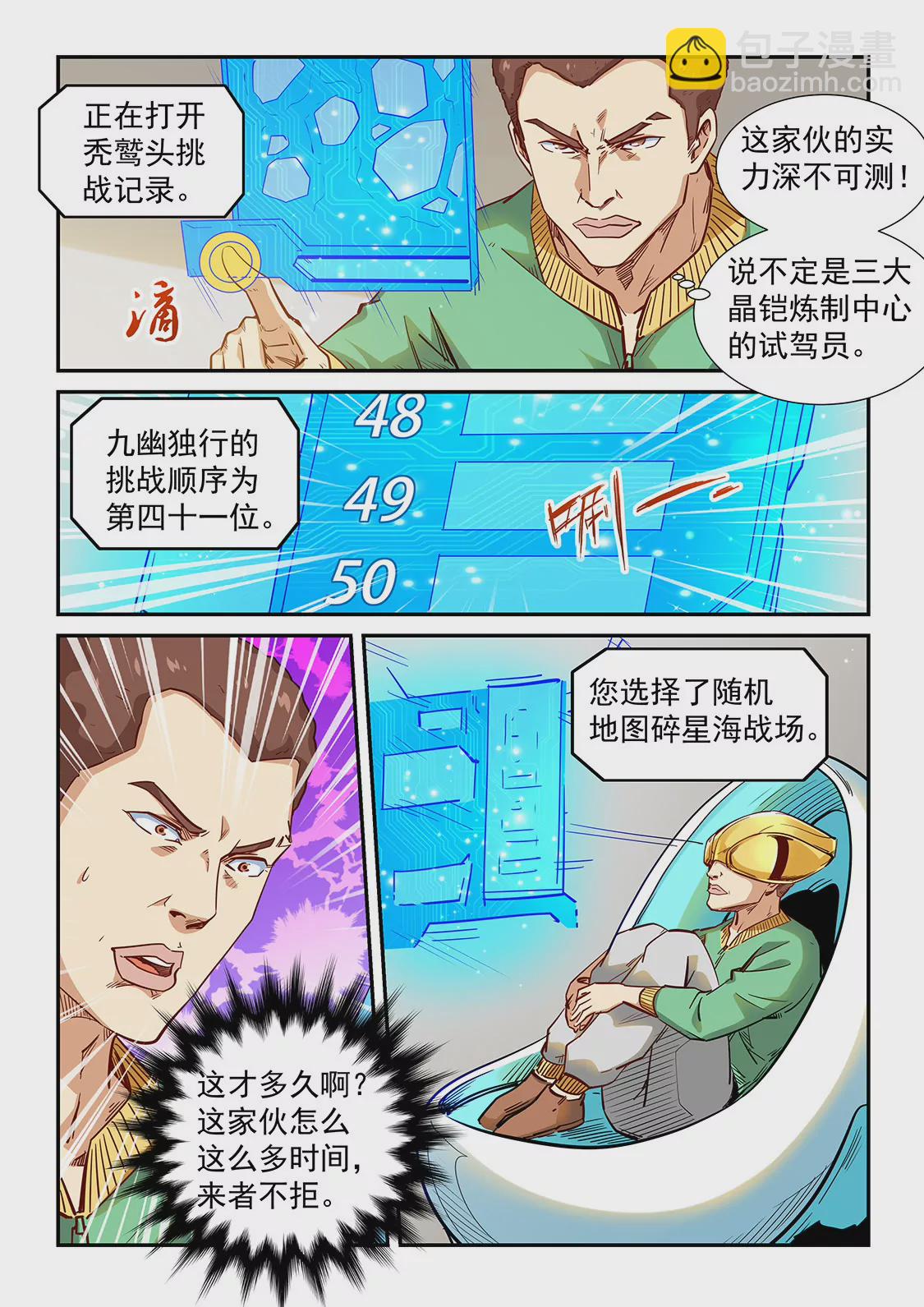 《修真四万年星域四万年》第303话 第6页
