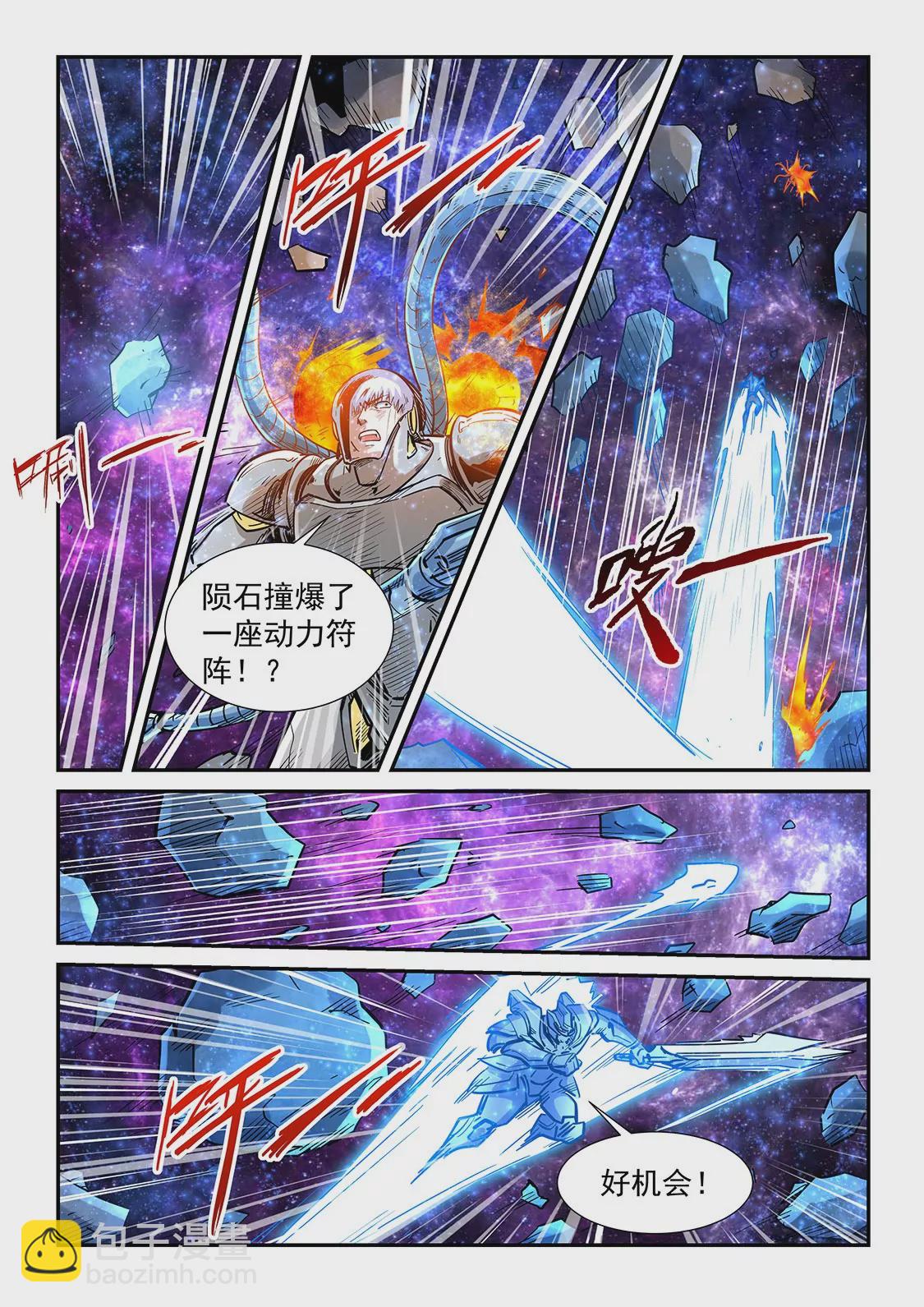 《修真四万年星域四万年》第303话 第8页