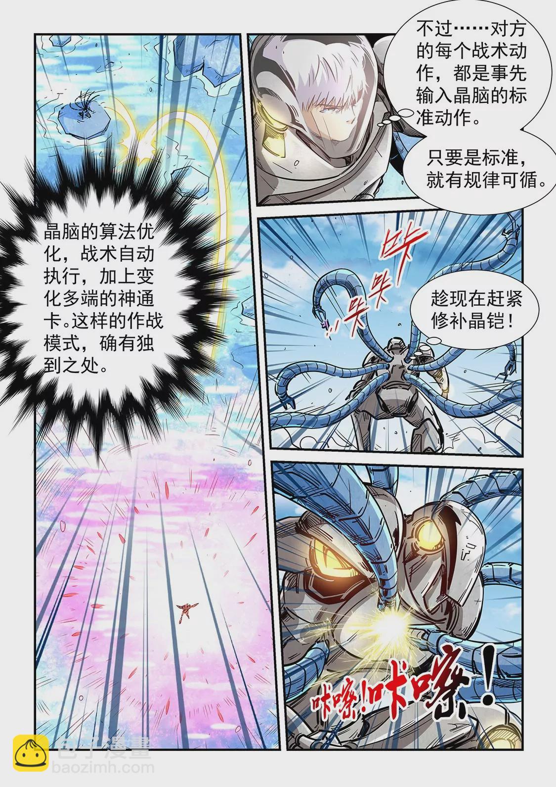 《修真四万年星域四万年》第302话 第11页