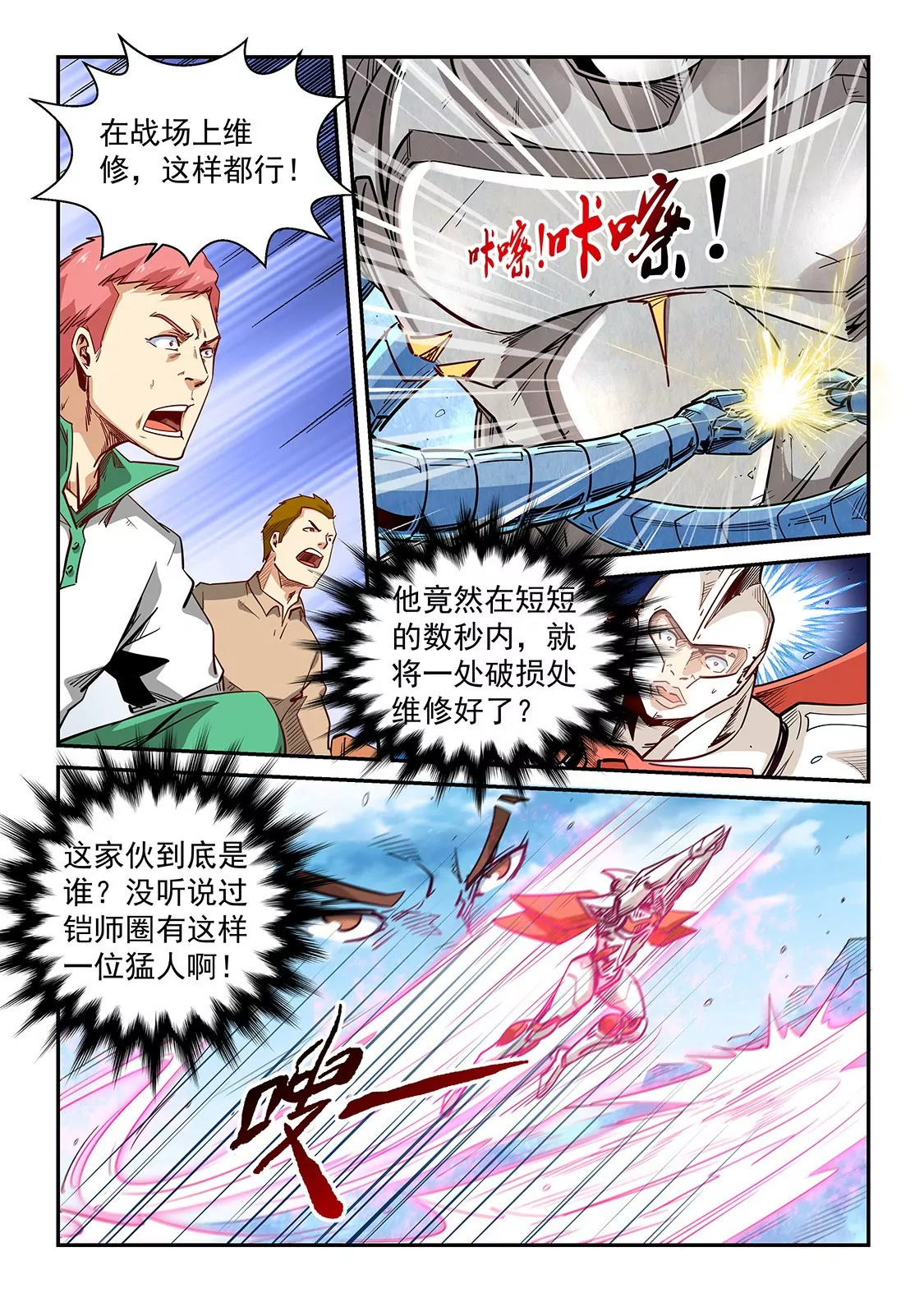 《修真四万年星域四万年》第302话 第12页