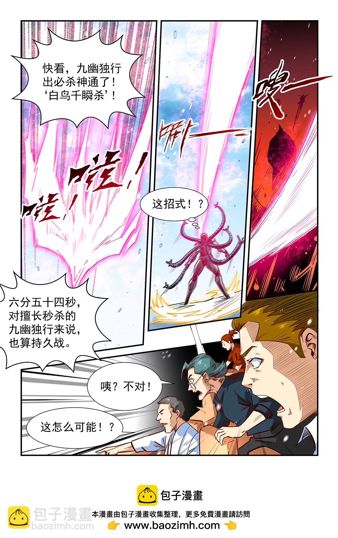 《修真四万年星域四万年》第302话 第15页