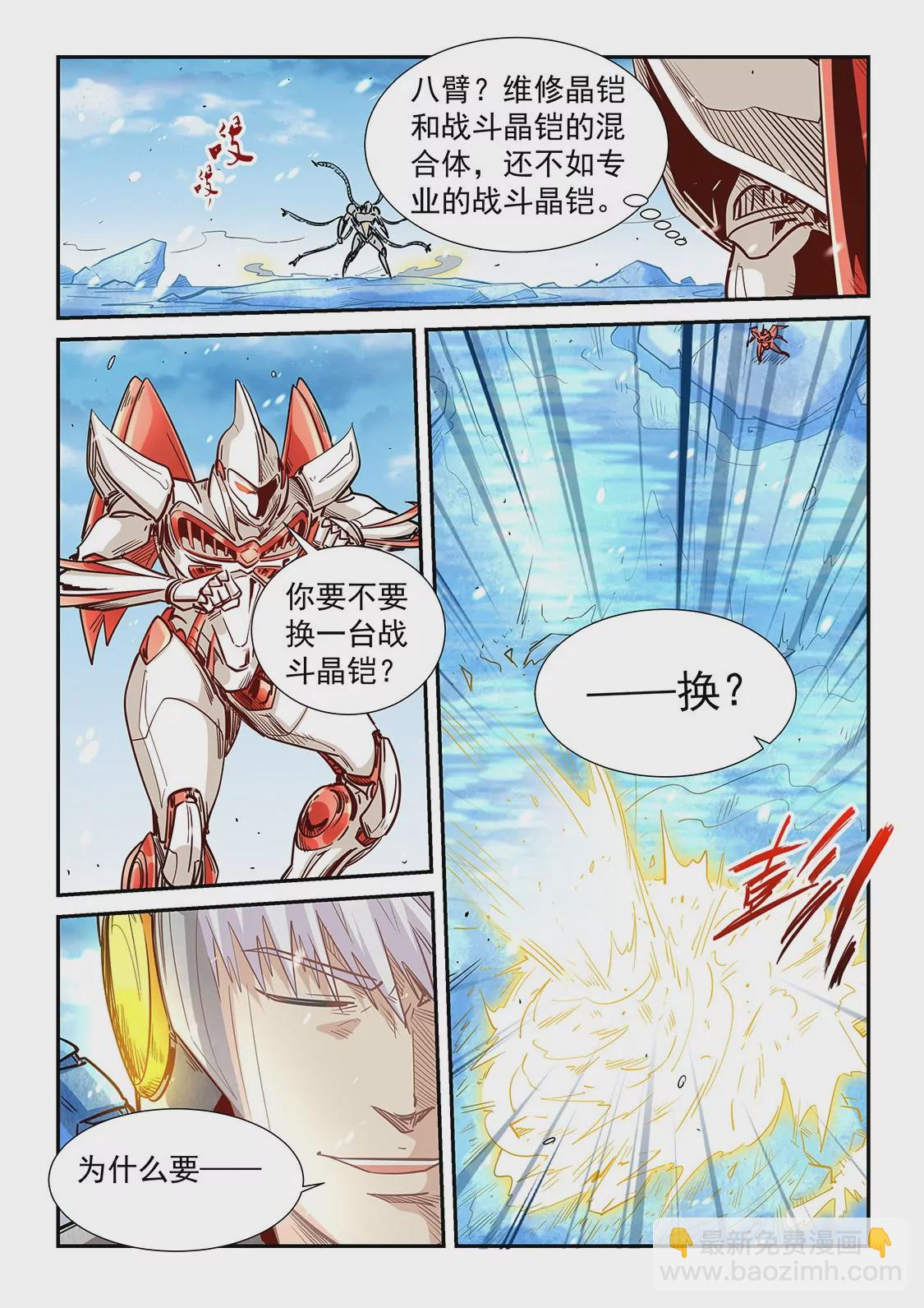 《修真四万年星域四万年》第302话 第7页