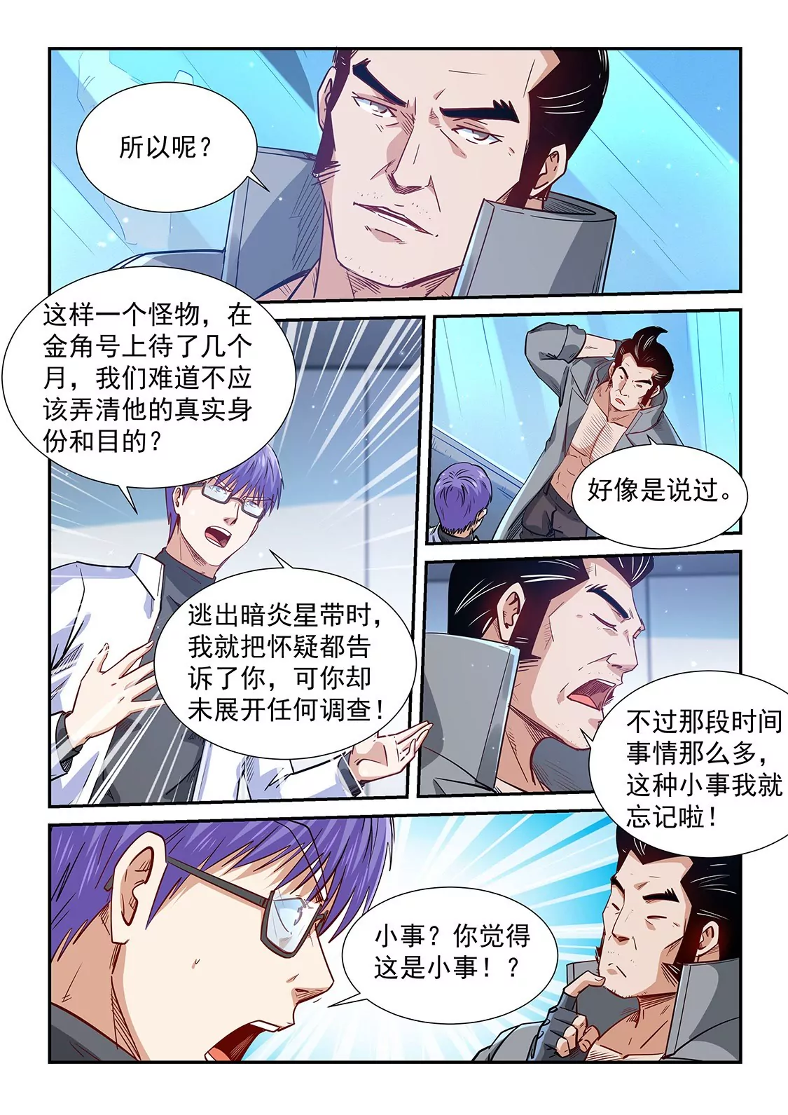 《修真四万年星域四万年》第306话 第11页