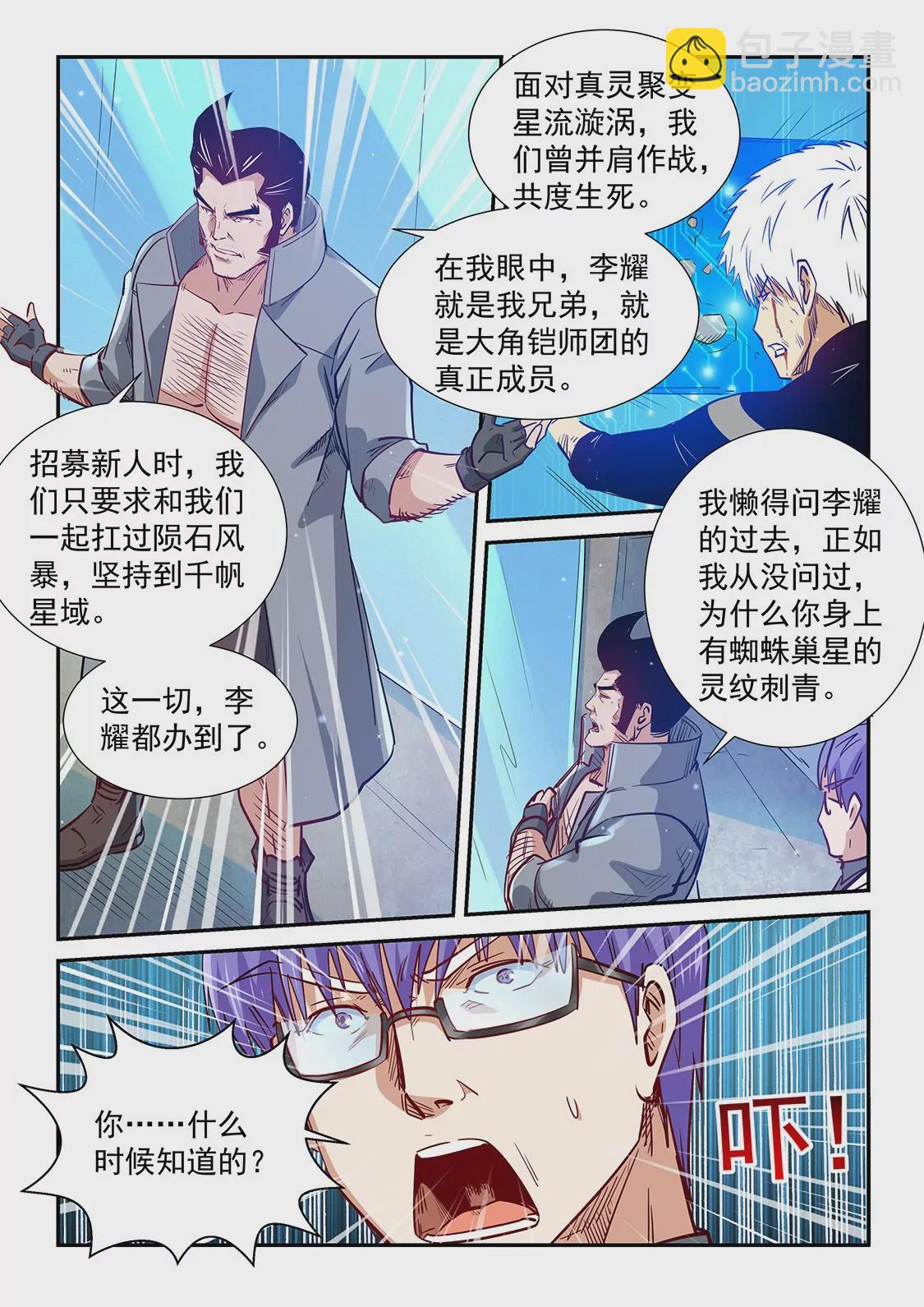 《修真四万年星域四万年》第306话 第12页