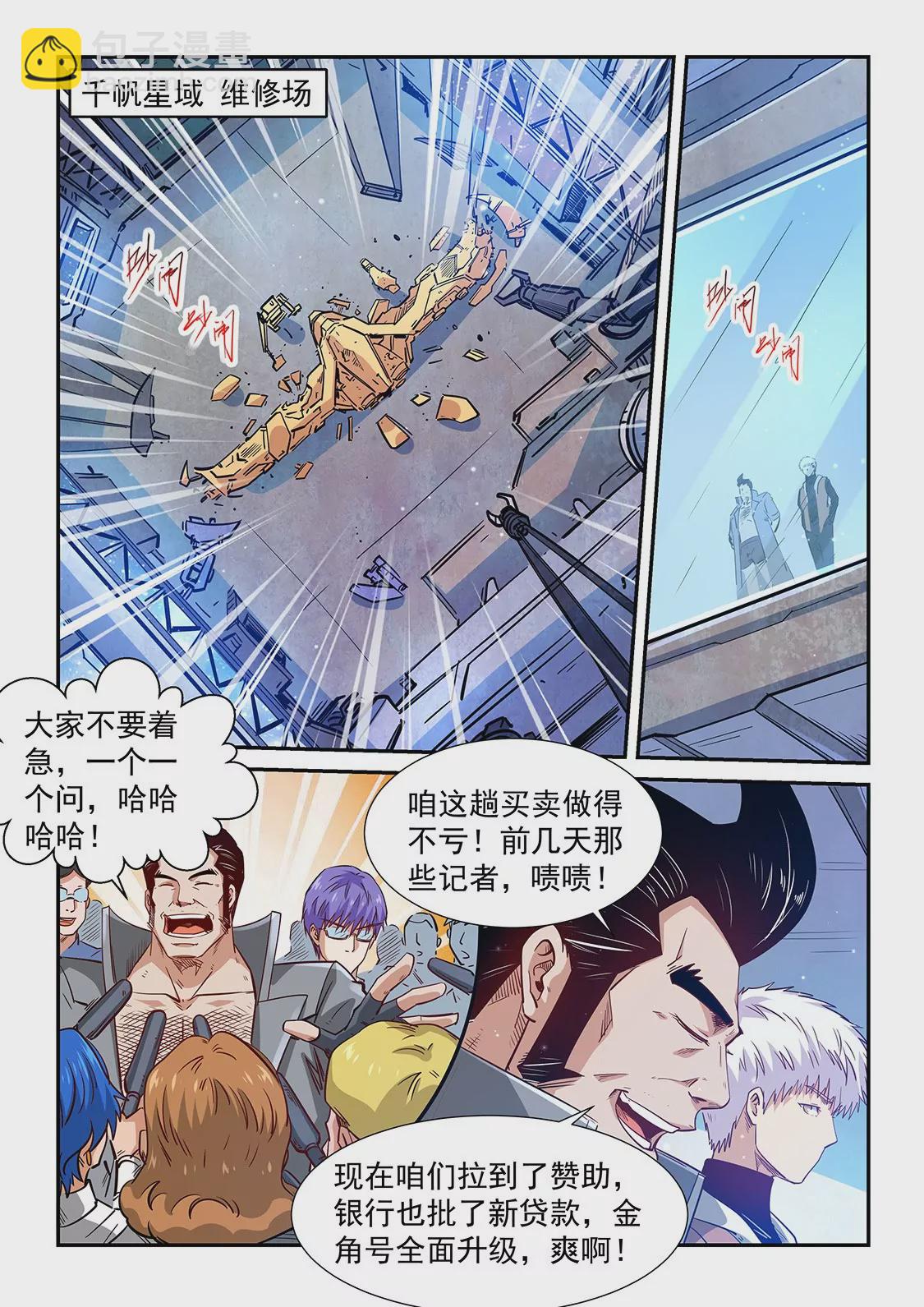《修真四万年星域四万年》第306话 第3页
