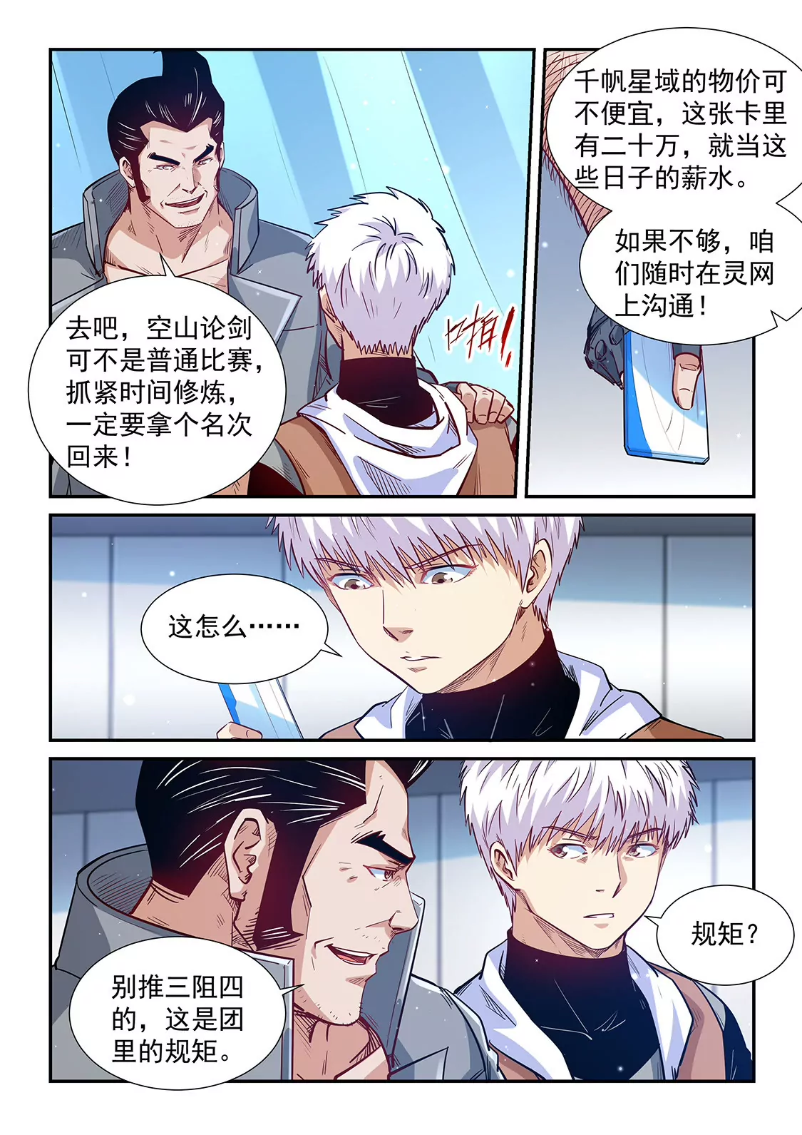 《修真四万年星域四万年》第306话 第5页