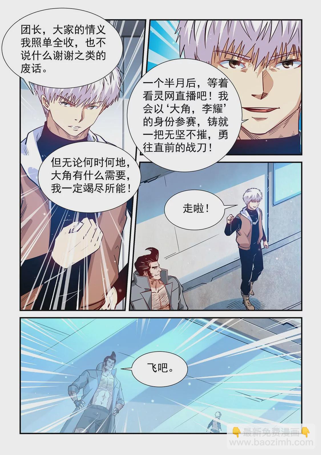 《修真四万年星域四万年》第306话 第7页