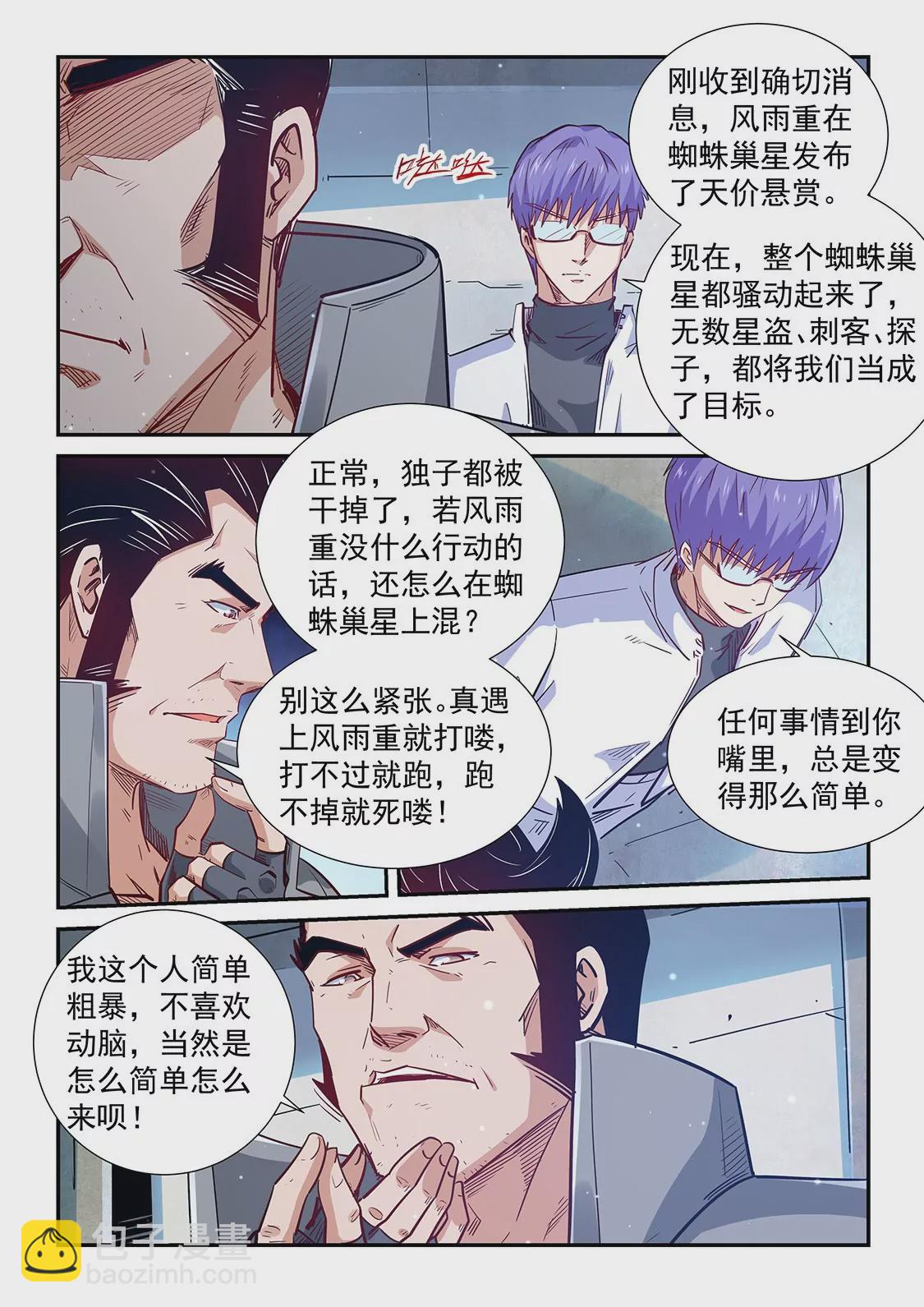 《修真四万年星域四万年》第306话 第8页