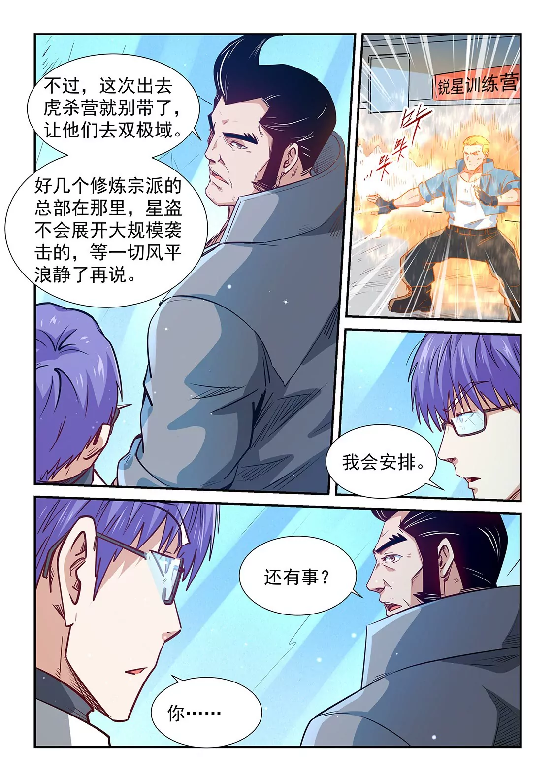《修真四万年星域四万年》第306话 第9页