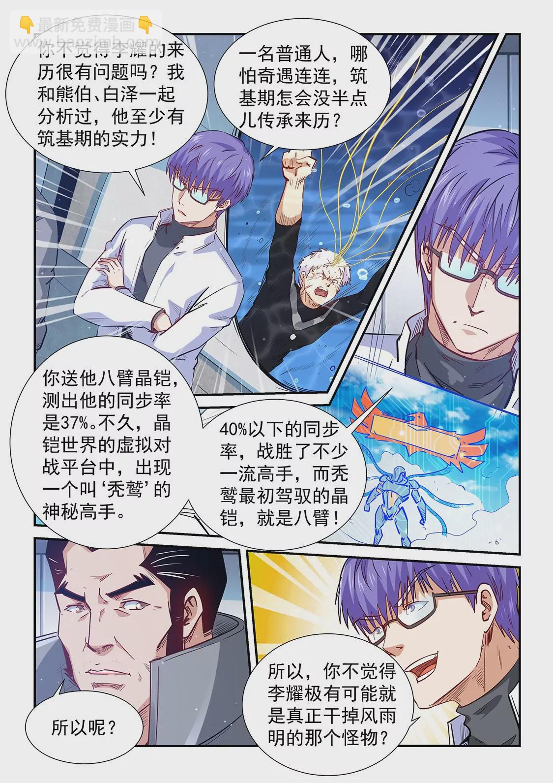 《修真四万年星域四万年》第306话 第10页